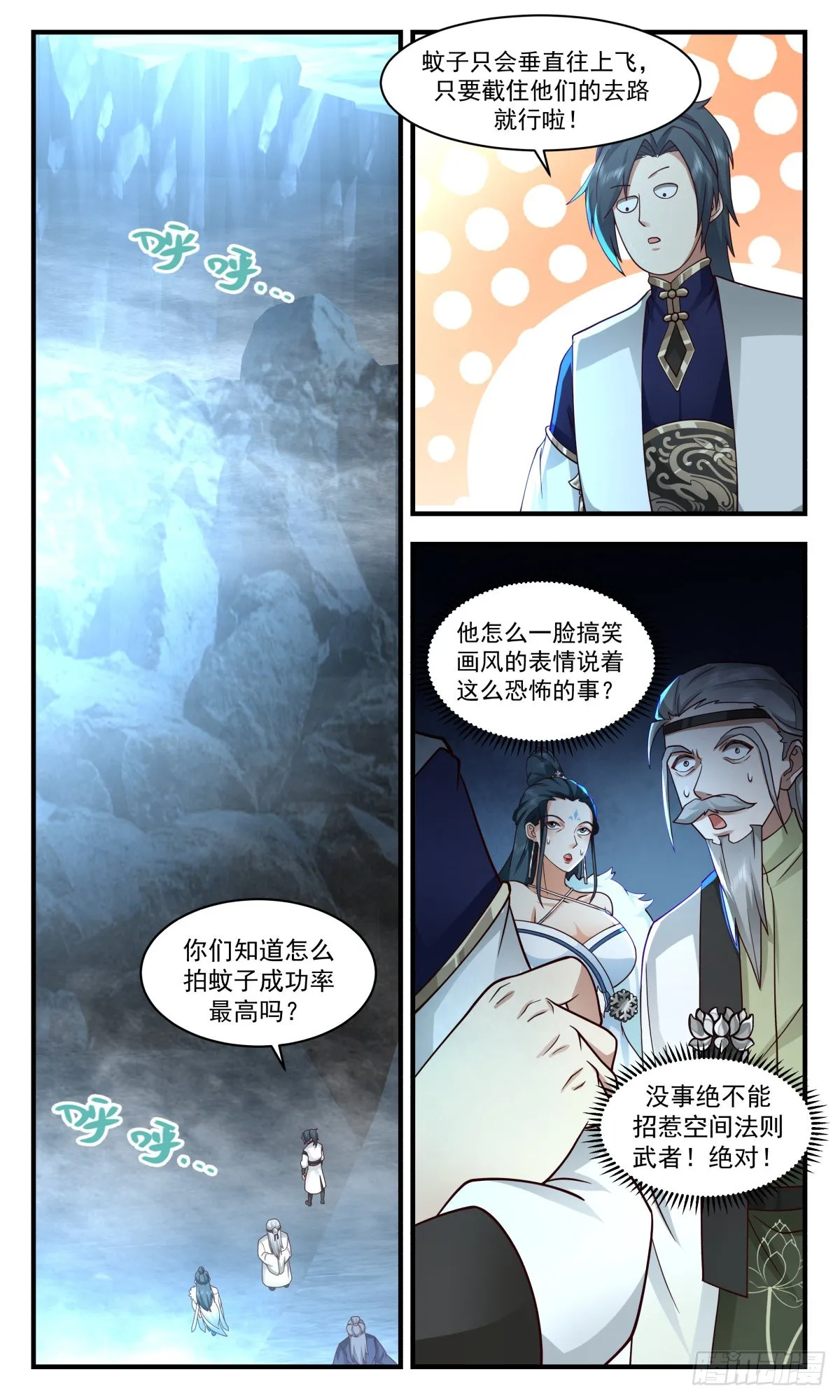2469 人魔大战篇---狭路相逢 第13页