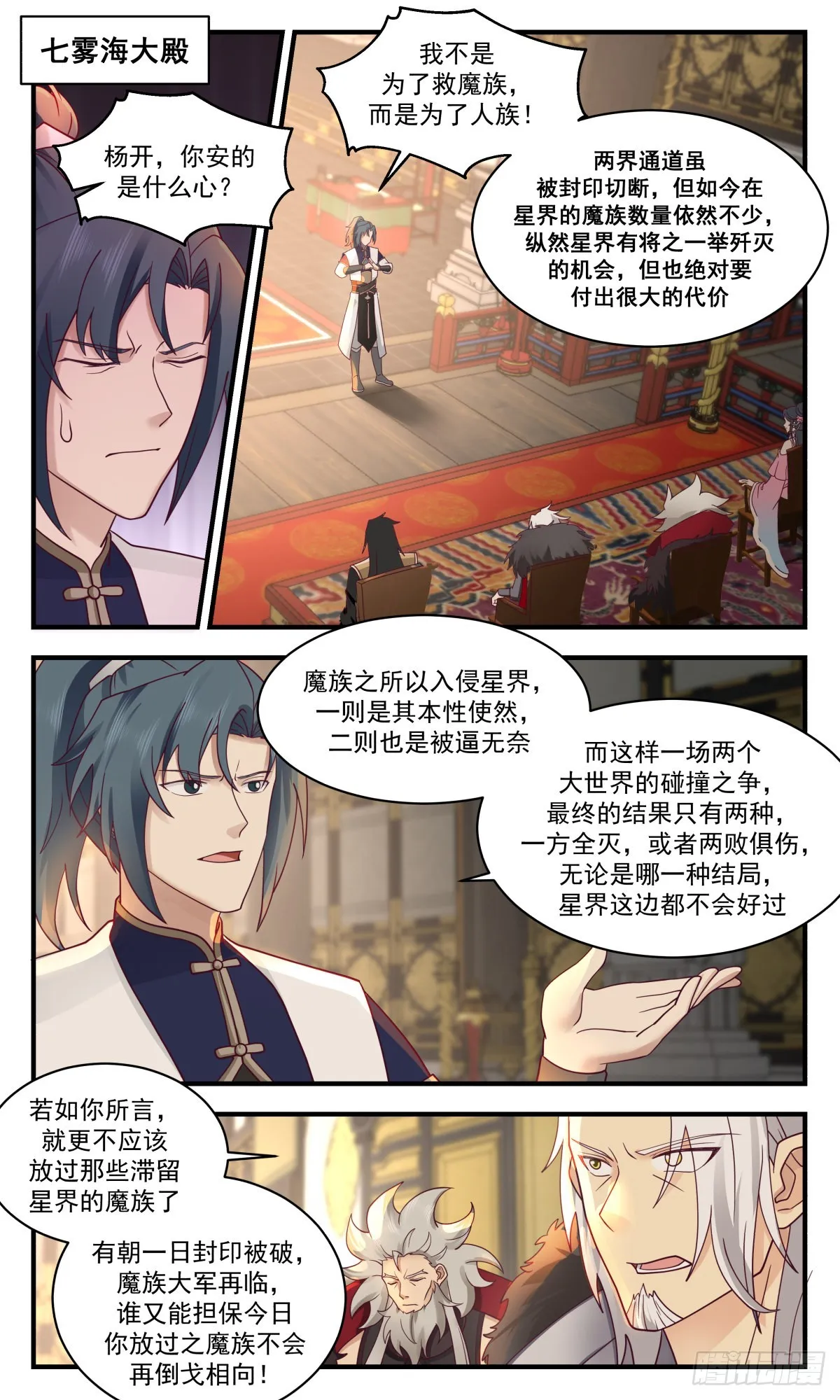 2471 人魔大战篇---小玄界与无定山 第2页