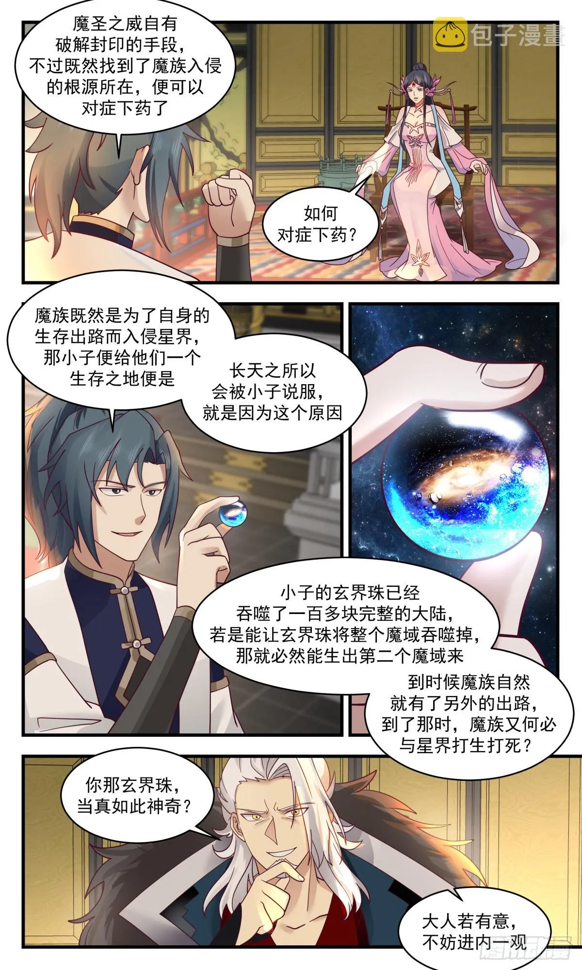 2471 人魔大战篇---小玄界与无定山 第3页
