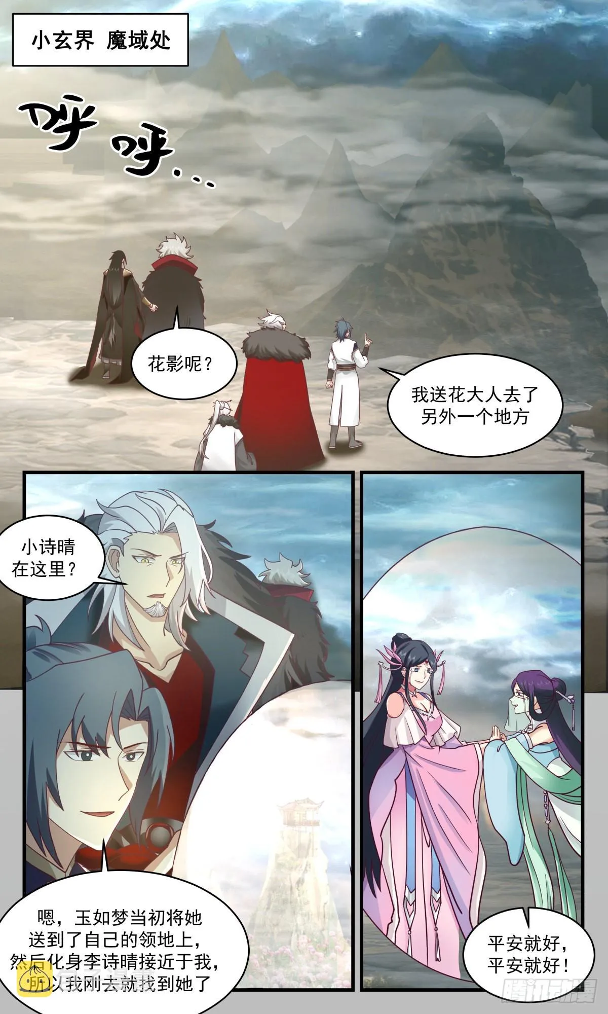 2471 人魔大战篇---小玄界与无定山 第4页