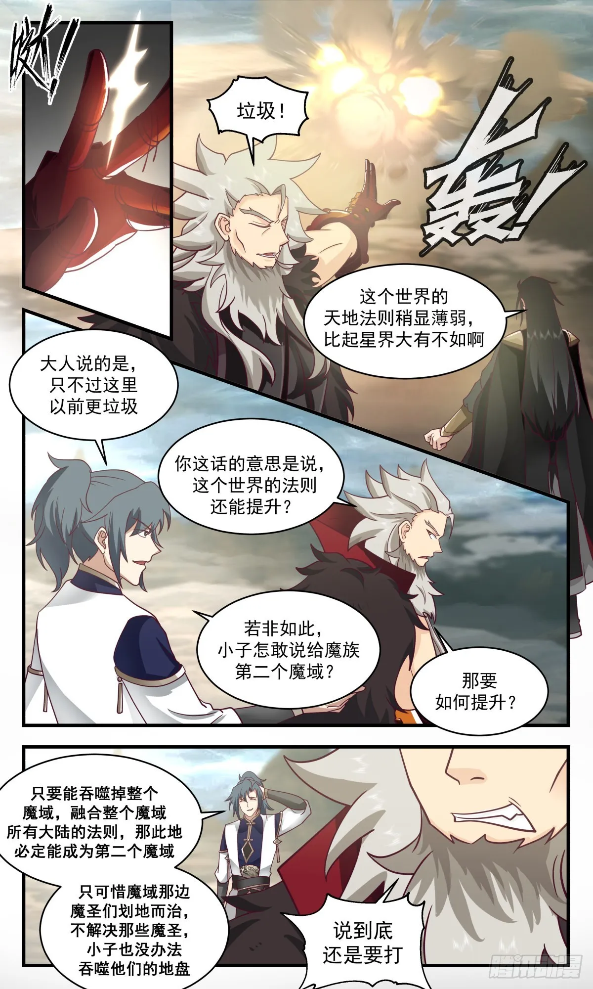 2471 人魔大战篇---小玄界与无定山 第5页