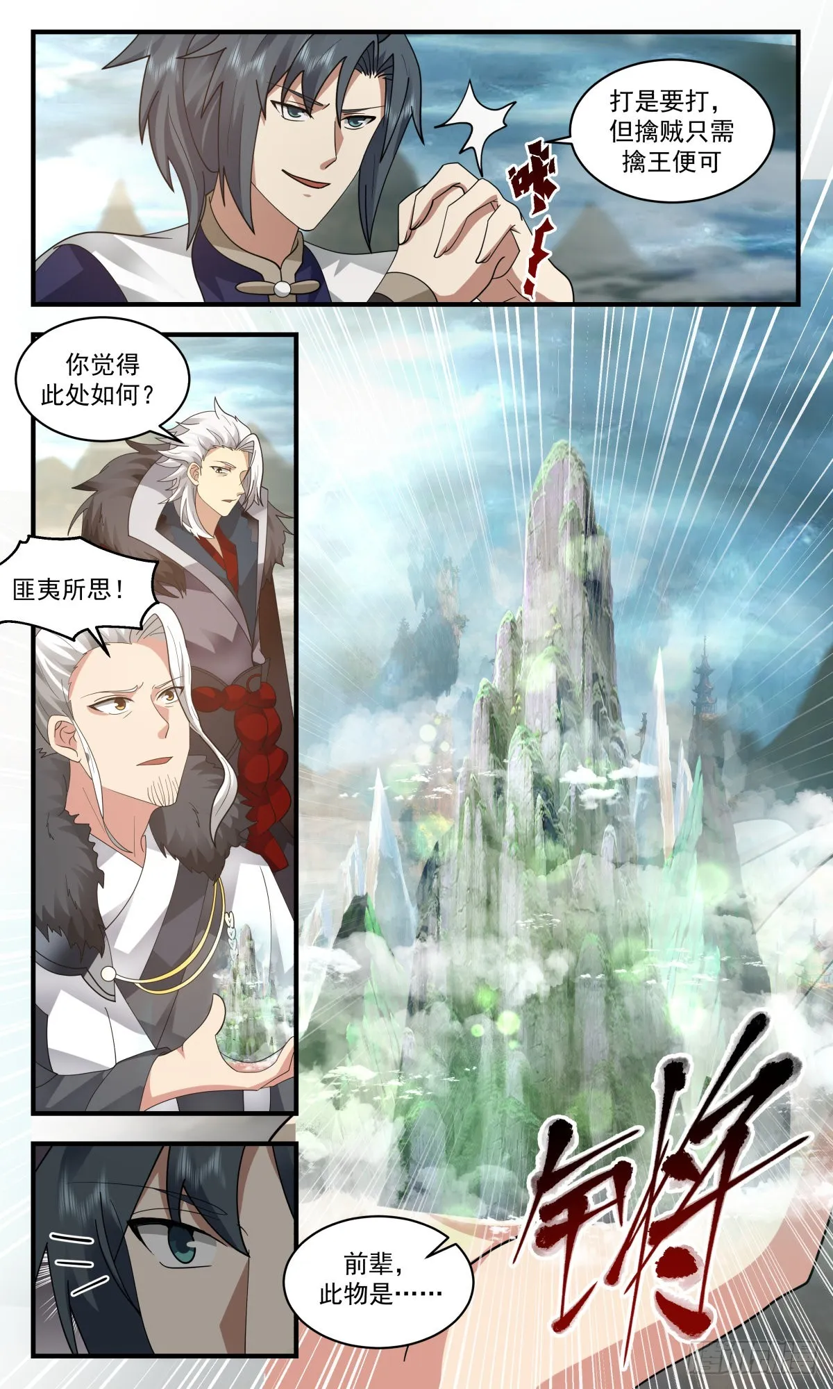 2471 人魔大战篇---小玄界与无定山 第6页