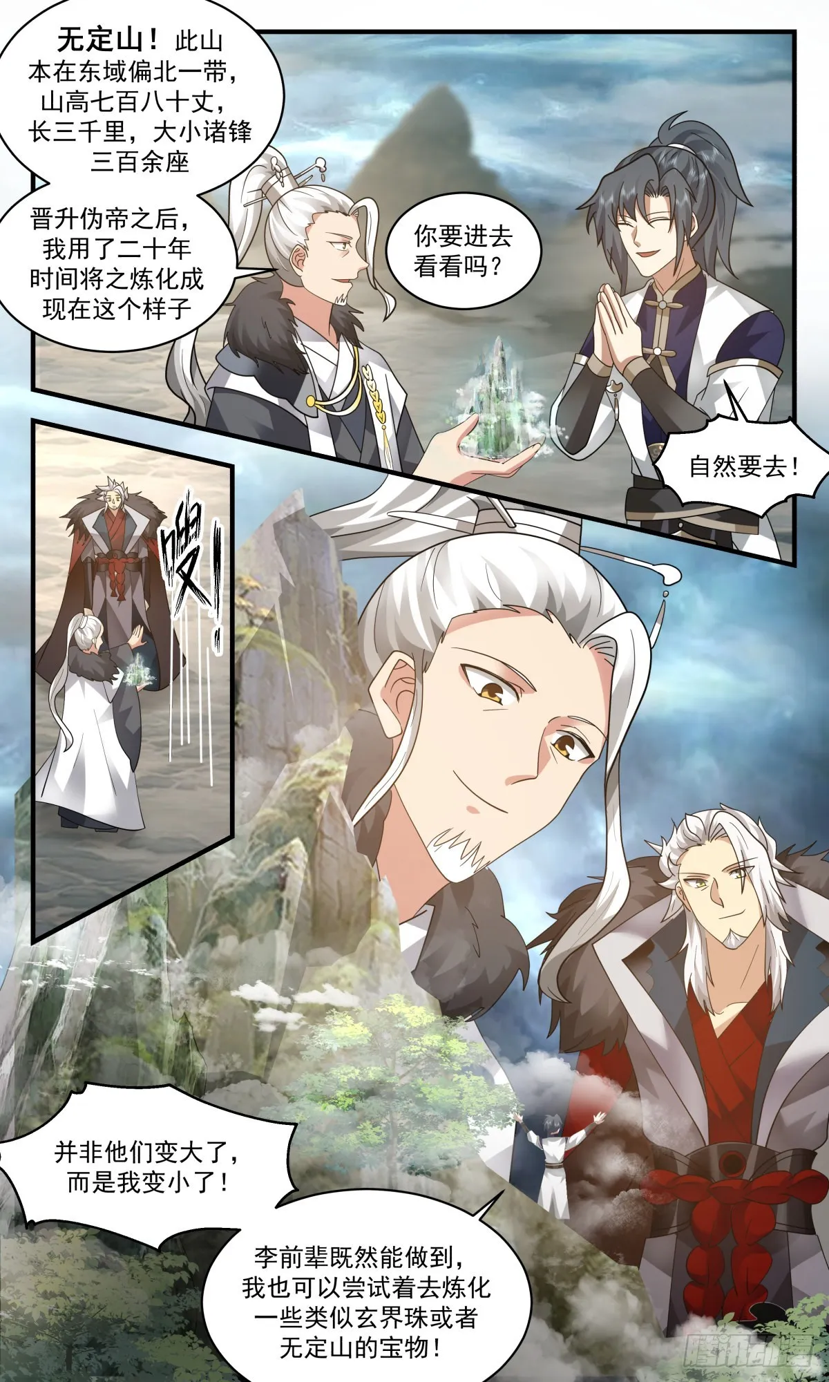 2471 人魔大战篇---小玄界与无定山 第7页