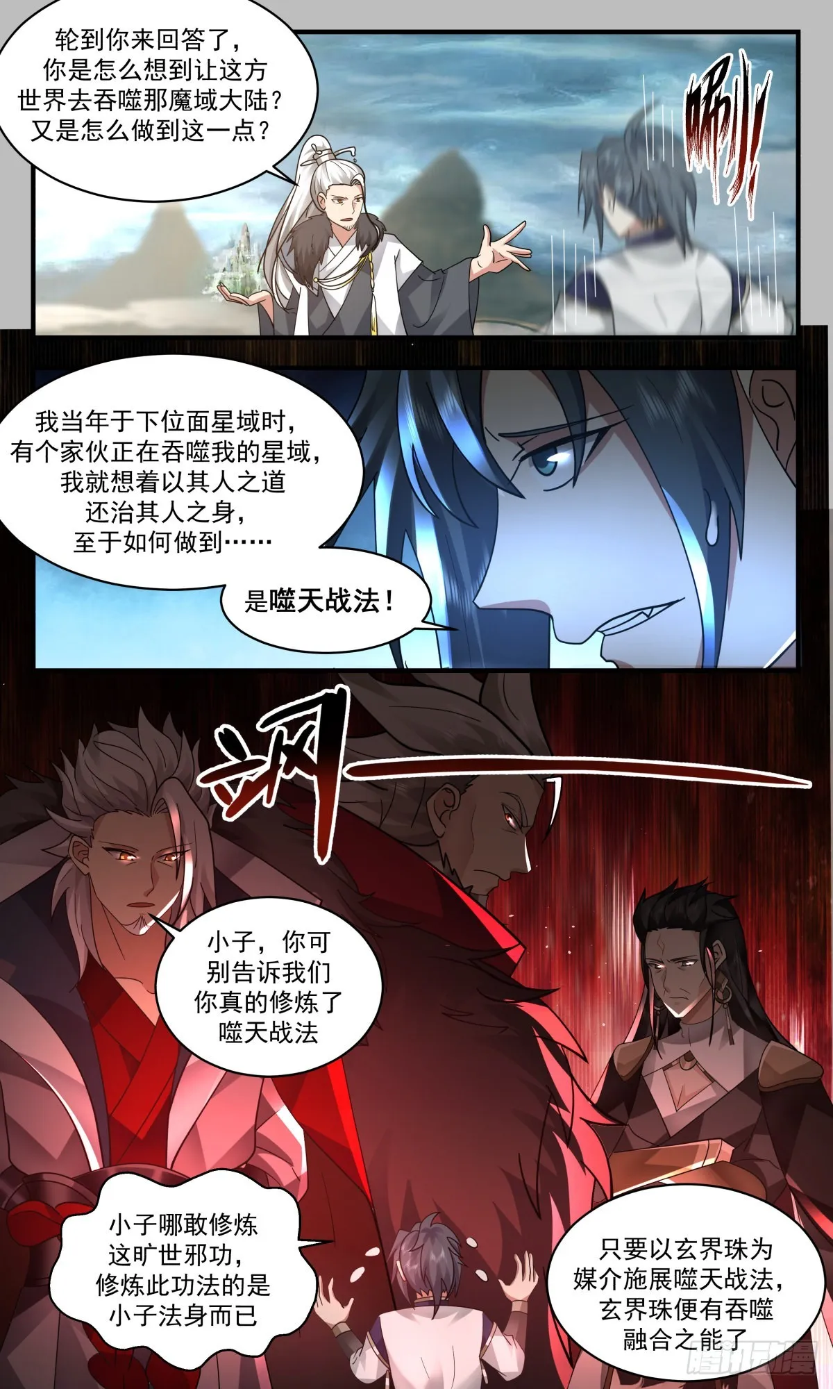 2471 人魔大战篇---小玄界与无定山 第8页