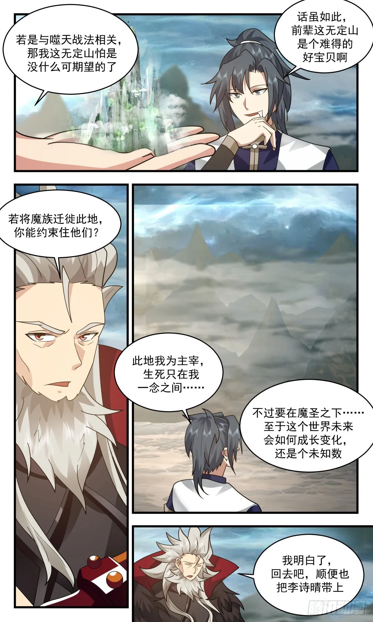2471 人魔大战篇---小玄界与无定山 第9页