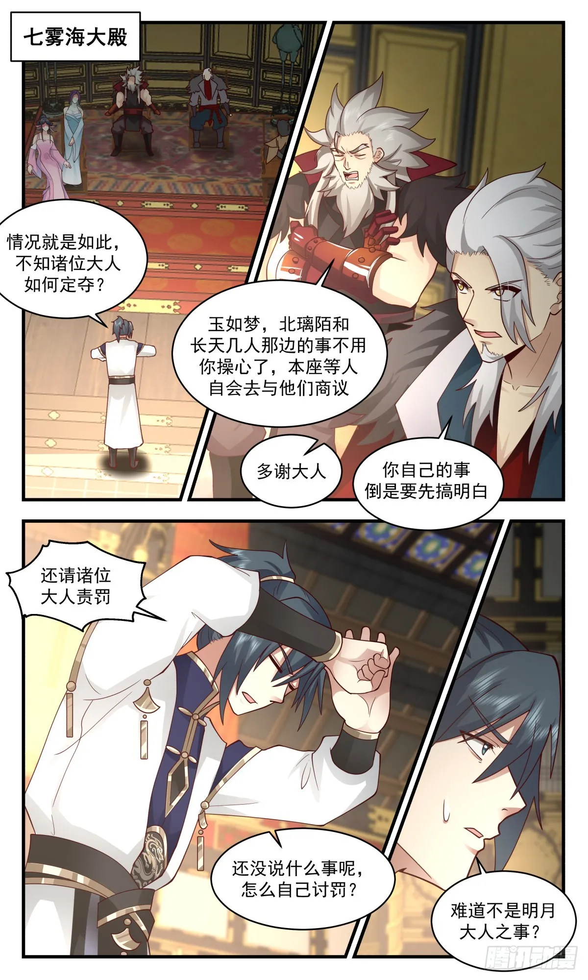 2471 人魔大战篇---小玄界与无定山 第10页