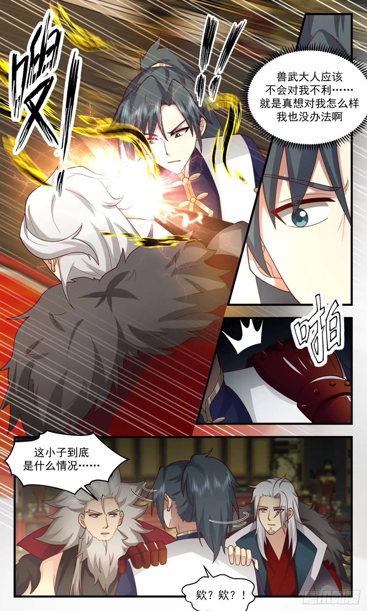 2471 人魔大战篇---小玄界与无定山 第11页