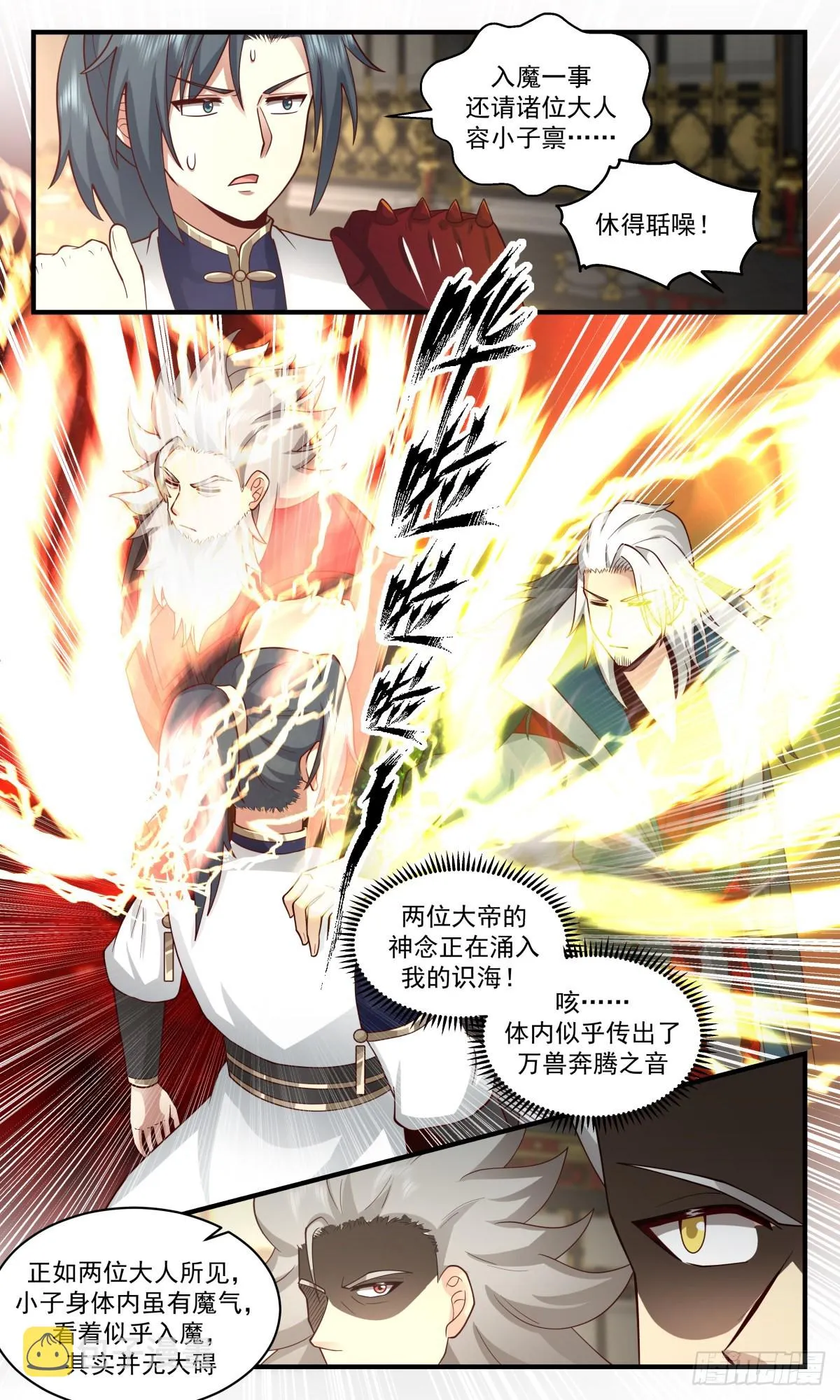 2471 人魔大战篇---小玄界与无定山 第12页