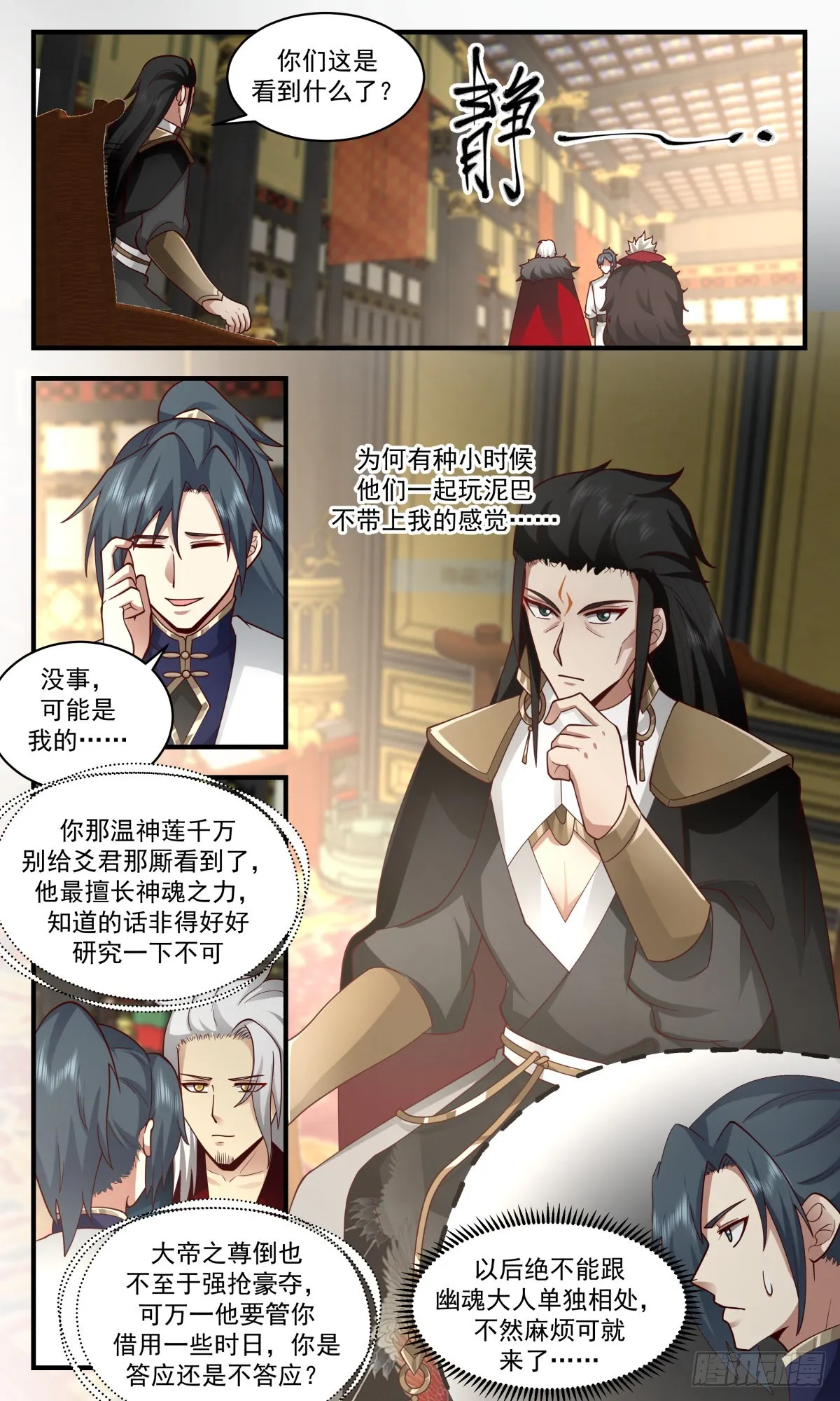 2471 人魔大战篇---小玄界与无定山 第13页