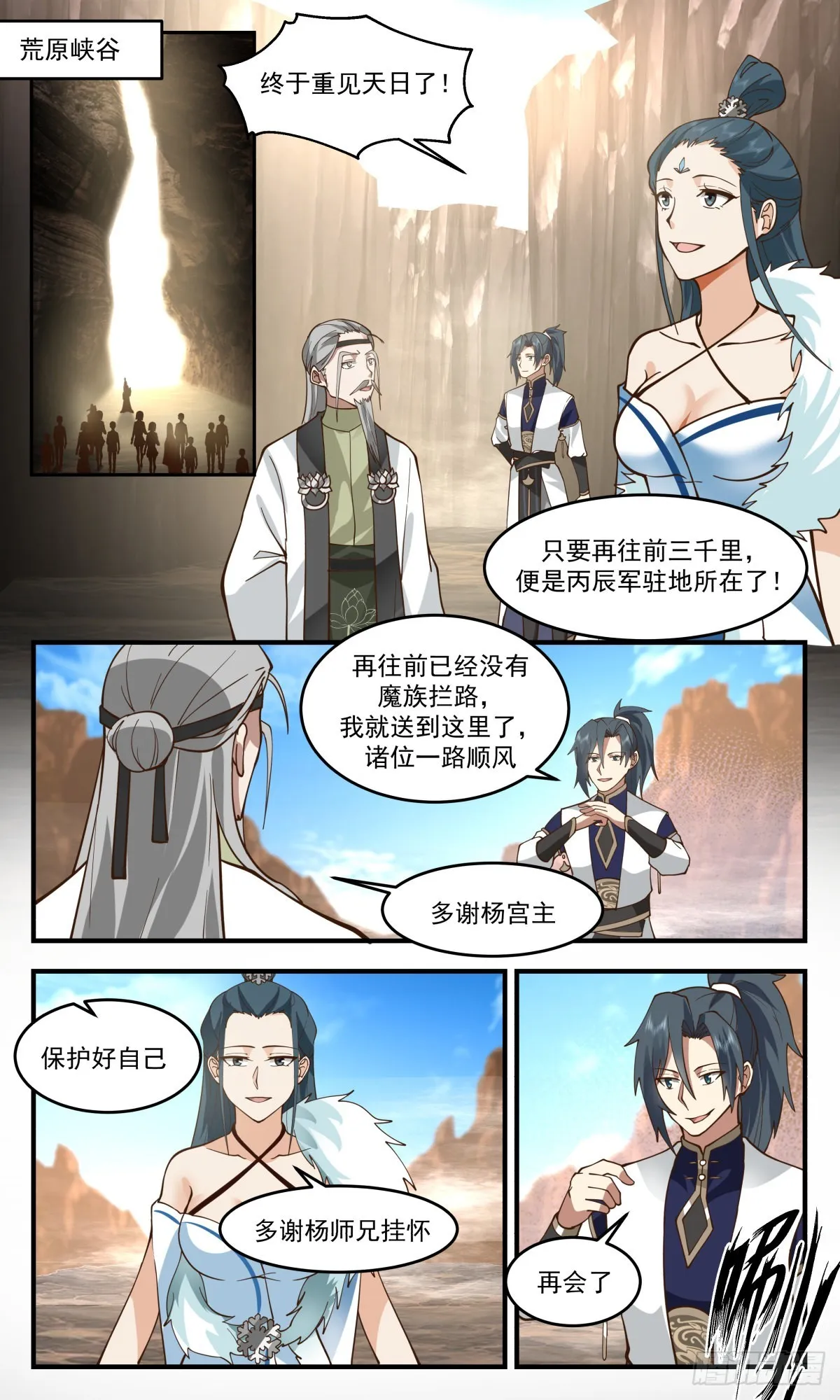 2470 人魔大战篇--- 四堂会审 第2页