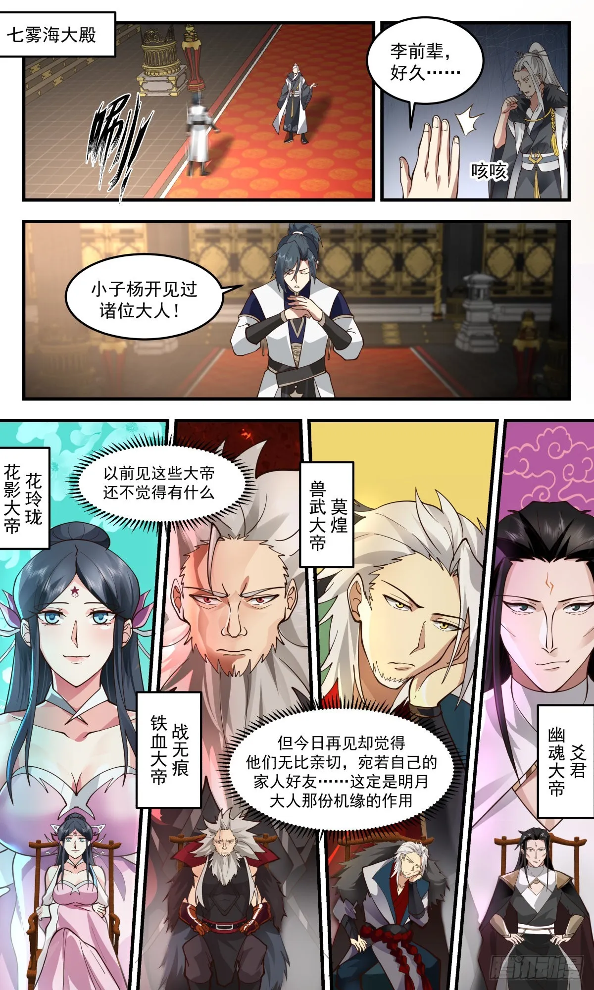 2470 人魔大战篇--- 四堂会审 第3页