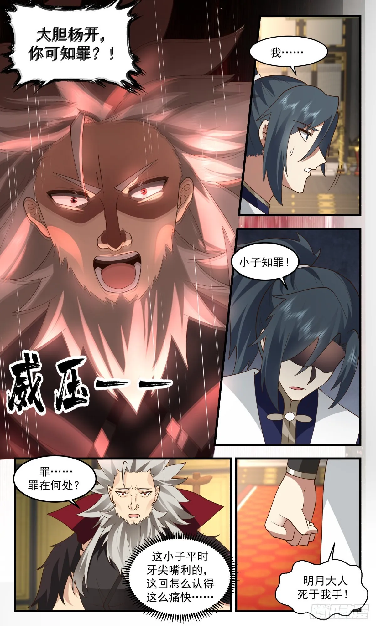2470 人魔大战篇--- 四堂会审 第4页