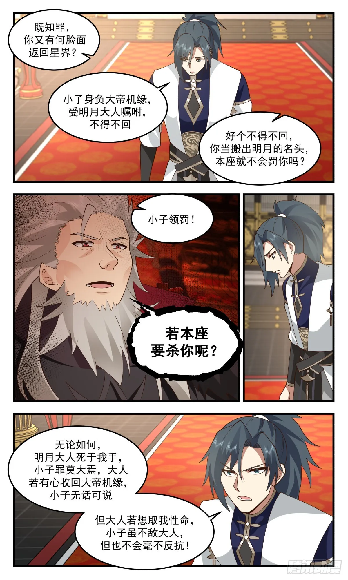 2470 人魔大战篇--- 四堂会审 第5页