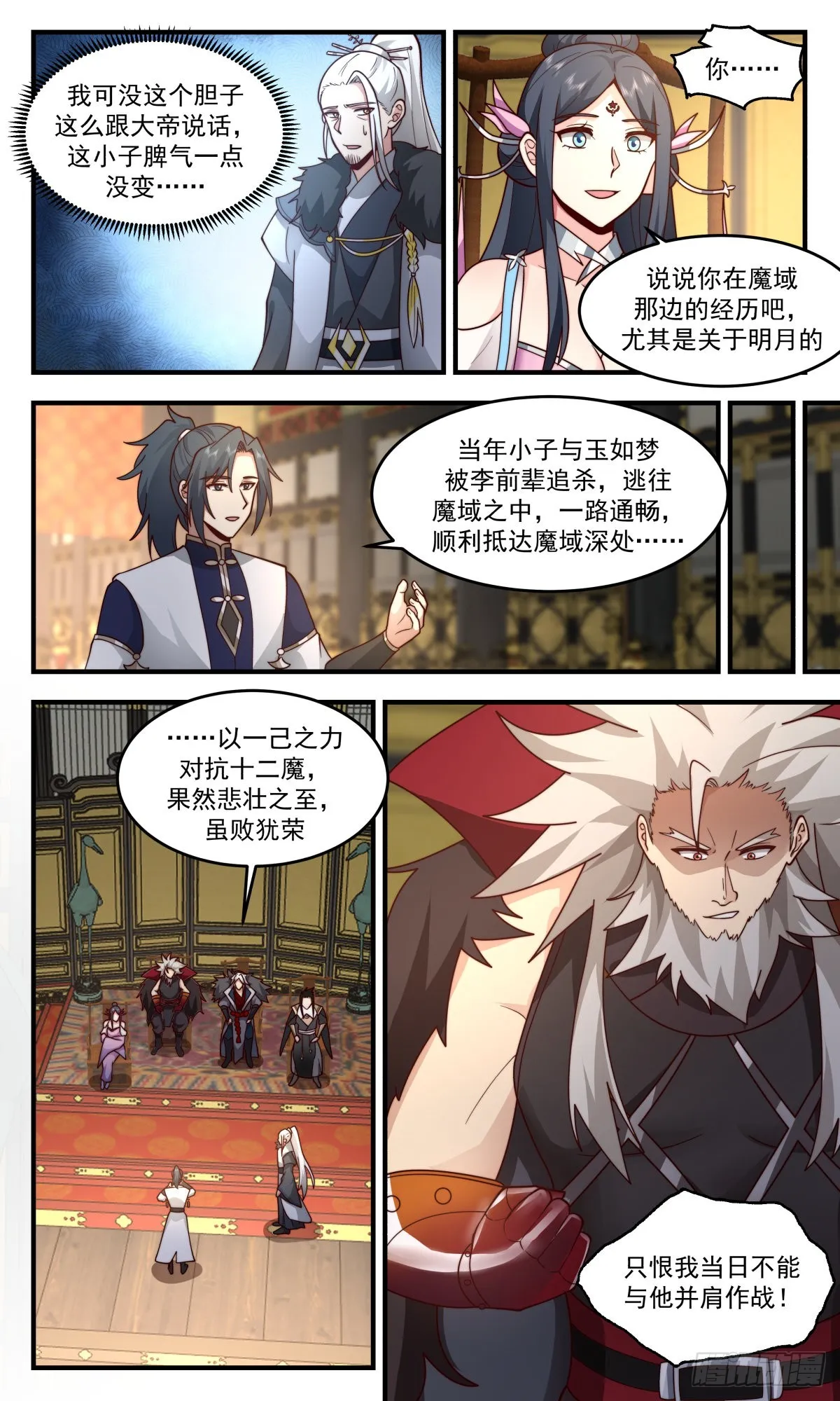2470 人魔大战篇--- 四堂会审 第6页