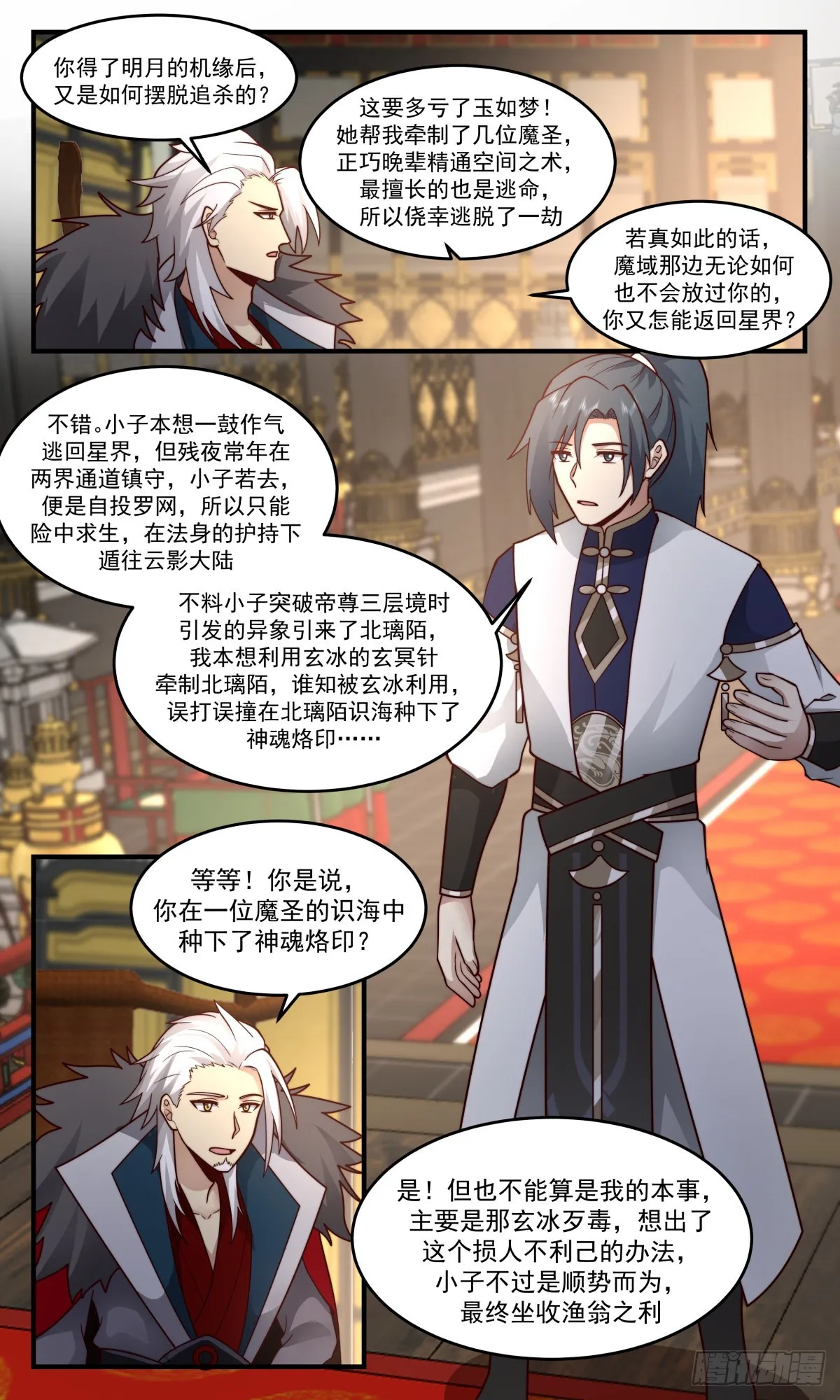 2470 人魔大战篇--- 四堂会审 第7页