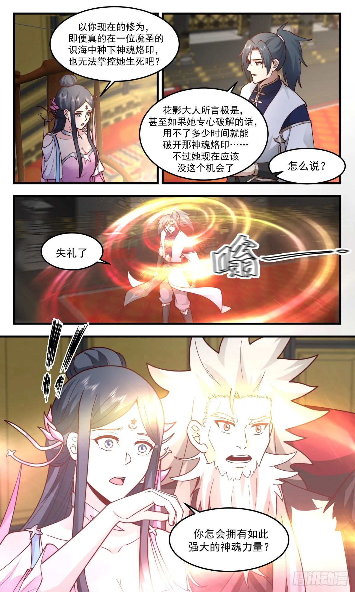 2470 人魔大战篇--- 四堂会审 第8页