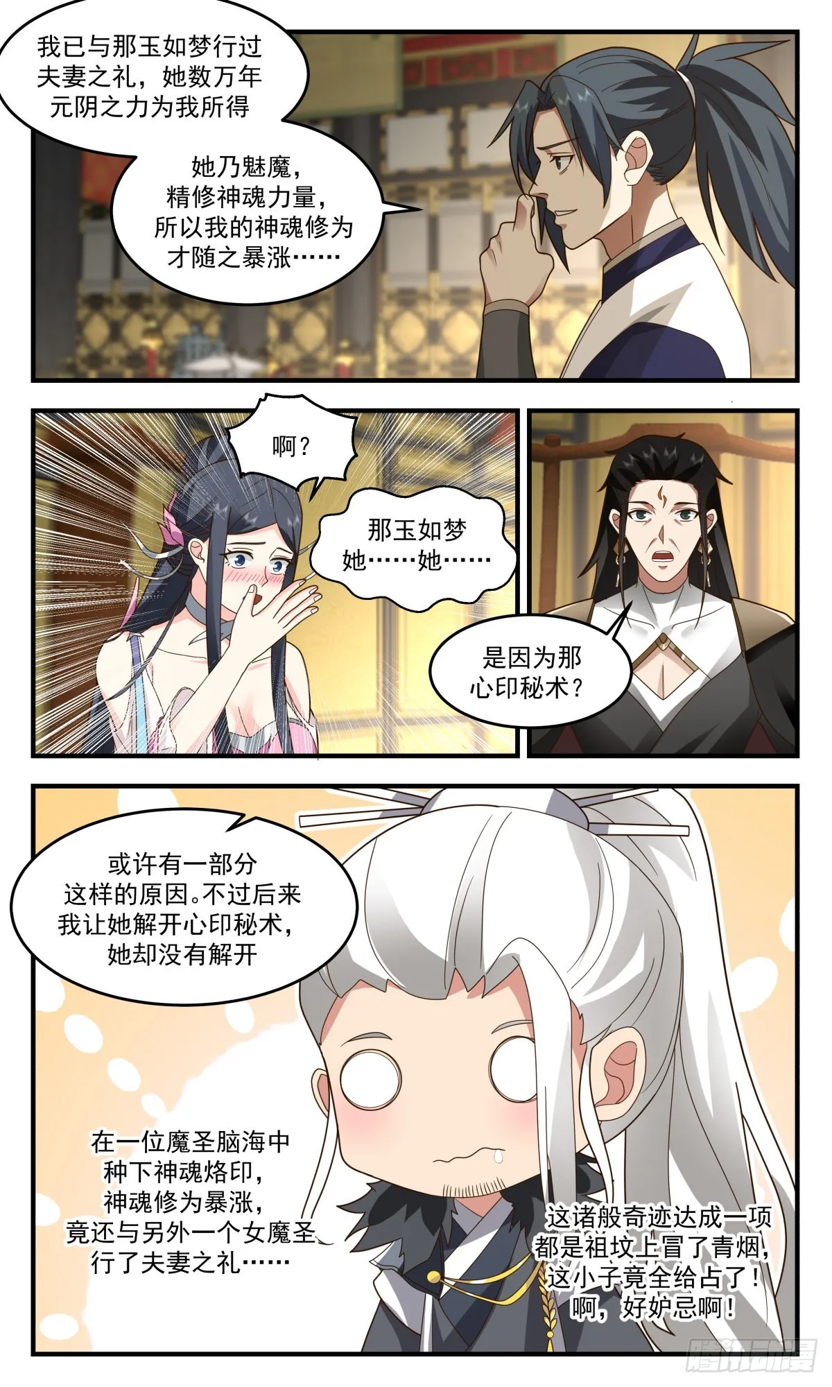 2470 人魔大战篇--- 四堂会审 第9页