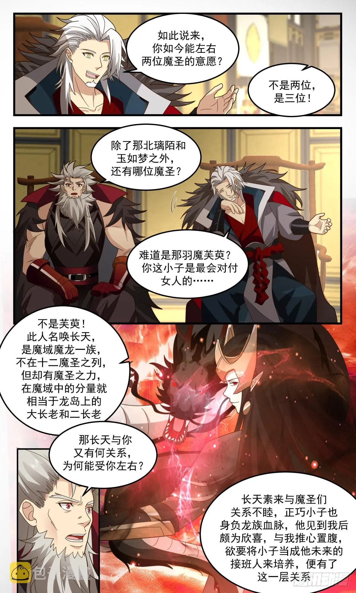 2470 人魔大战篇--- 四堂会审 第10页