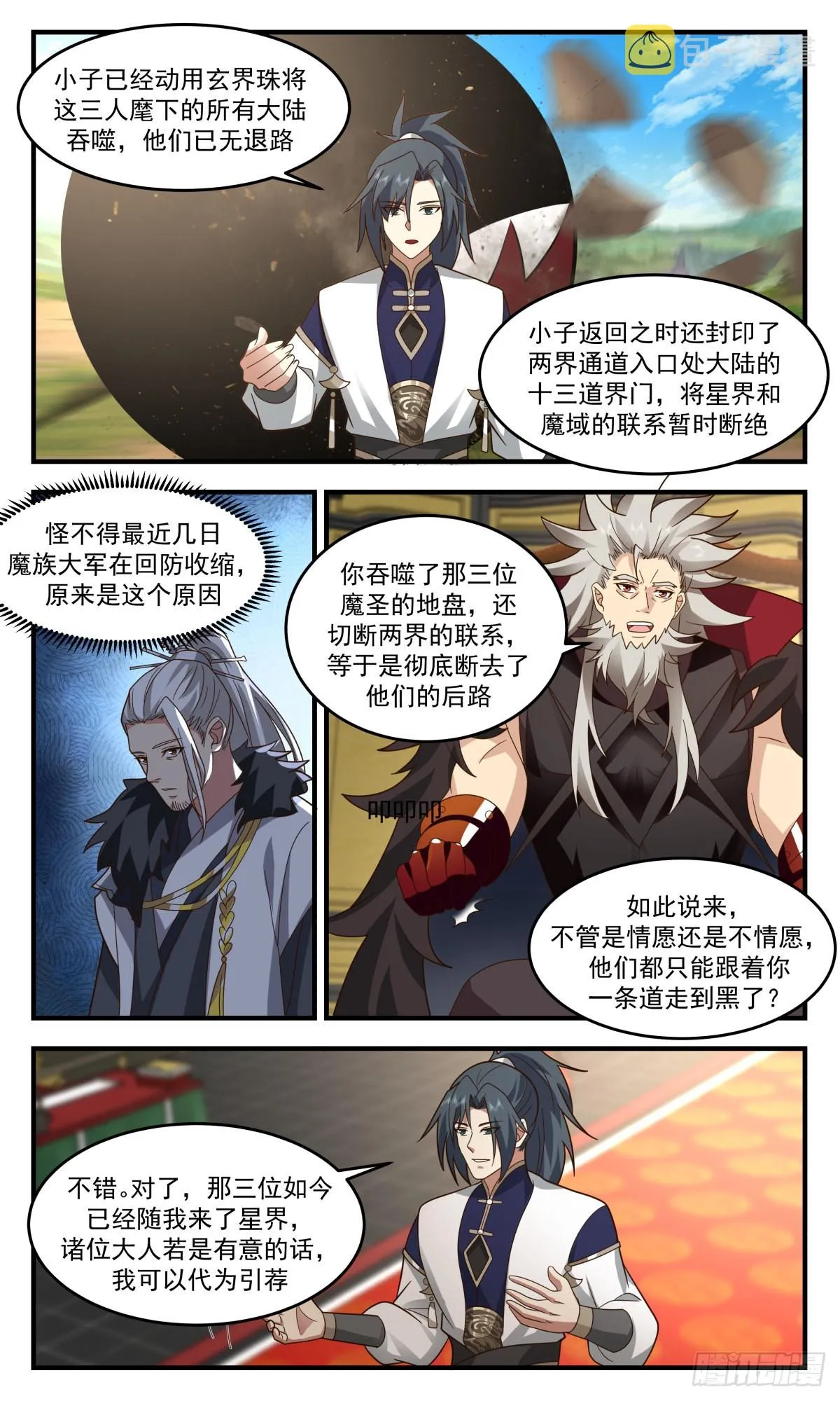 2470 人魔大战篇--- 四堂会审 第11页