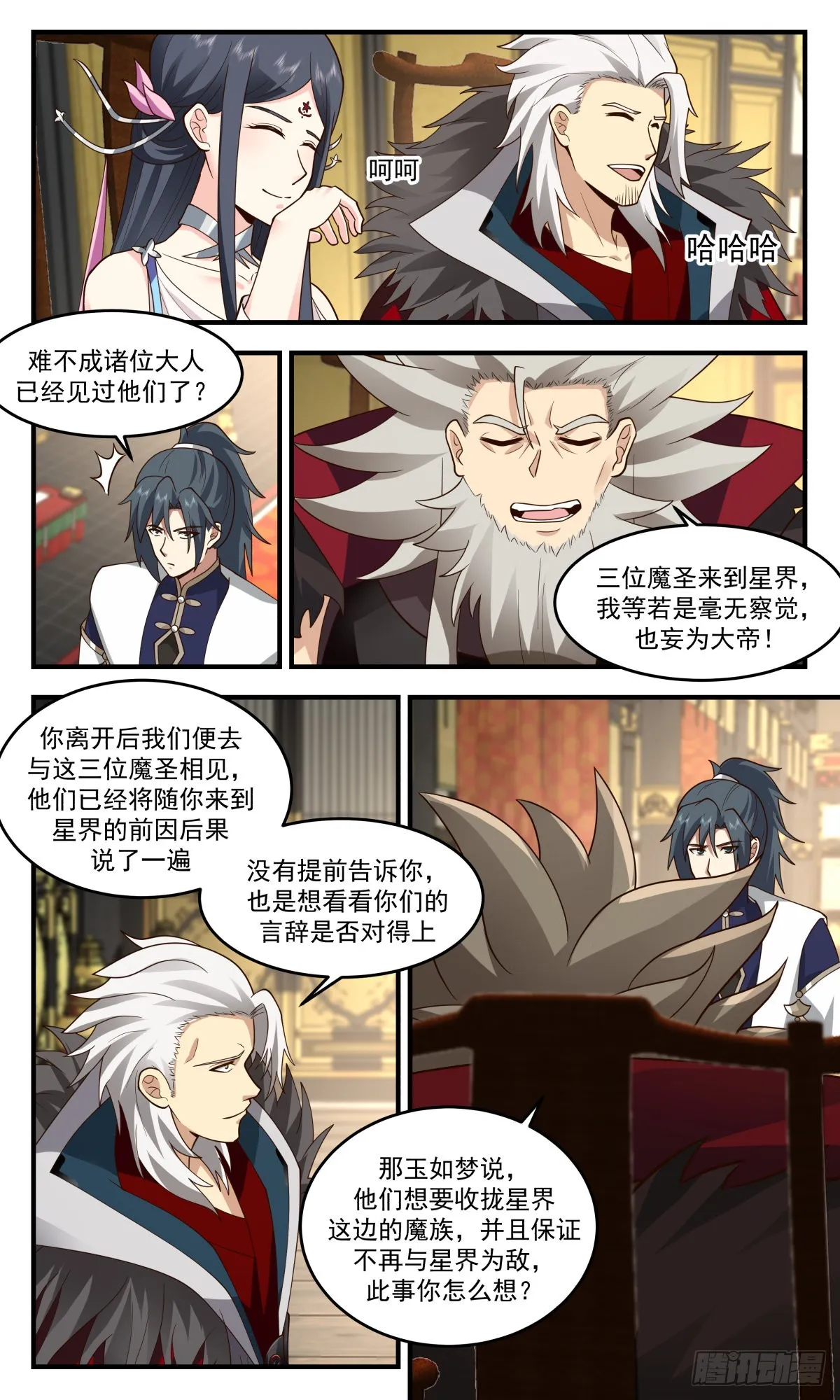 2470 人魔大战篇--- 四堂会审 第12页