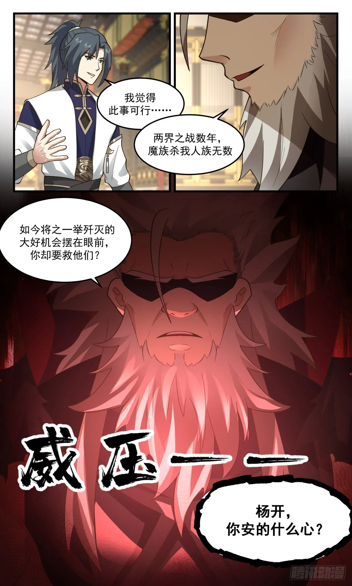 2470 人魔大战篇--- 四堂会审 第13页