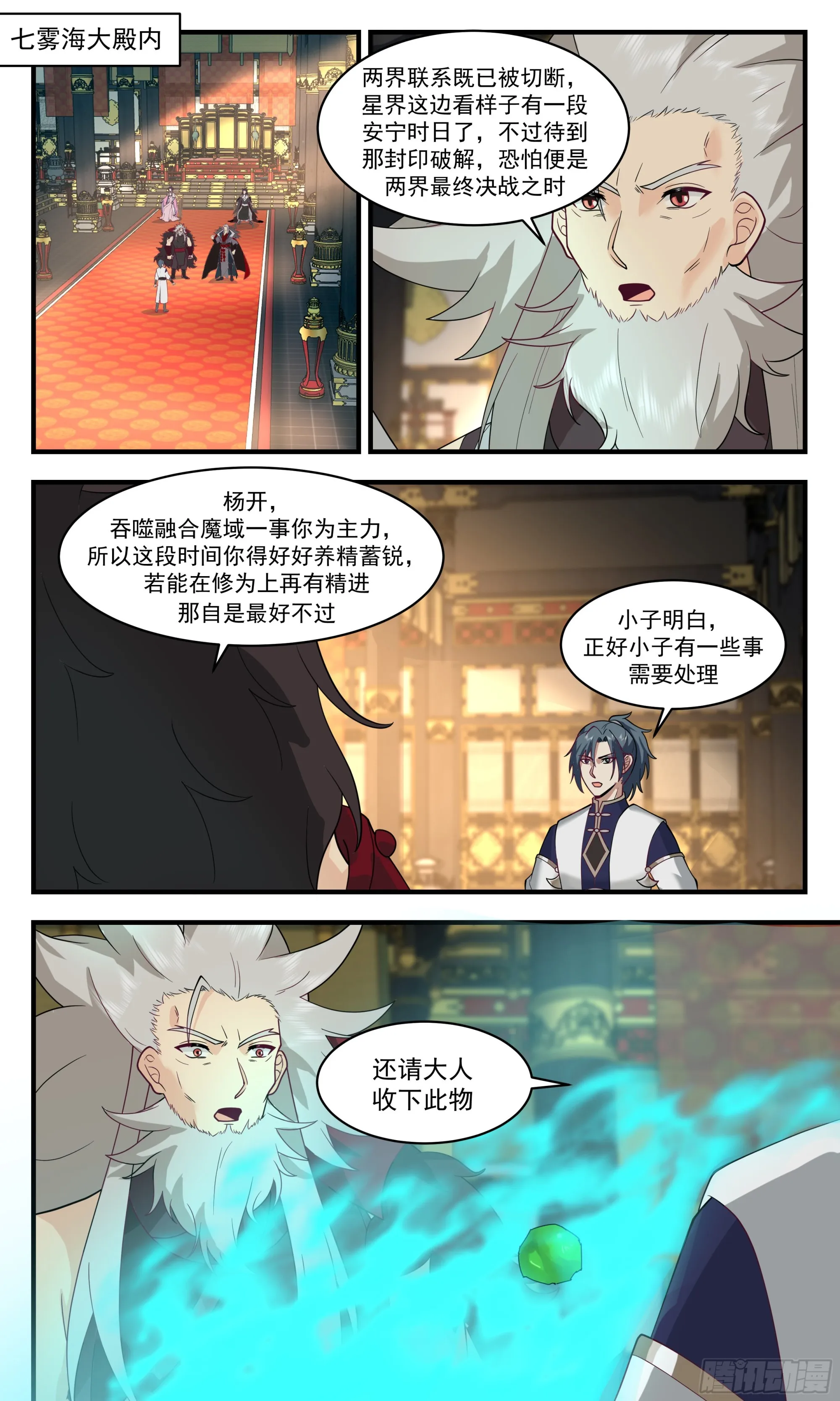 2472 人魔大战篇---大快朵颐 第2页