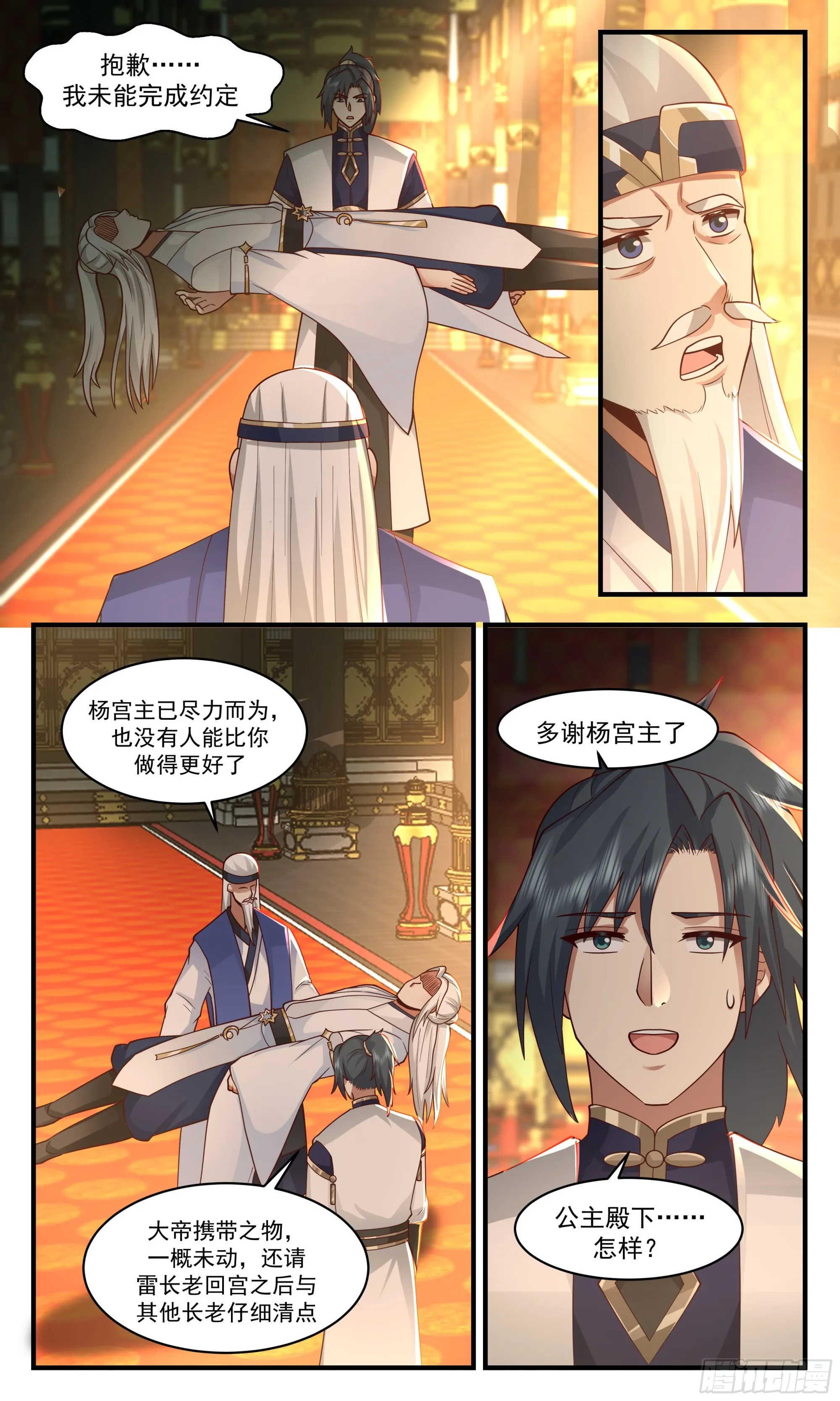 2472 人魔大战篇---大快朵颐 第4页