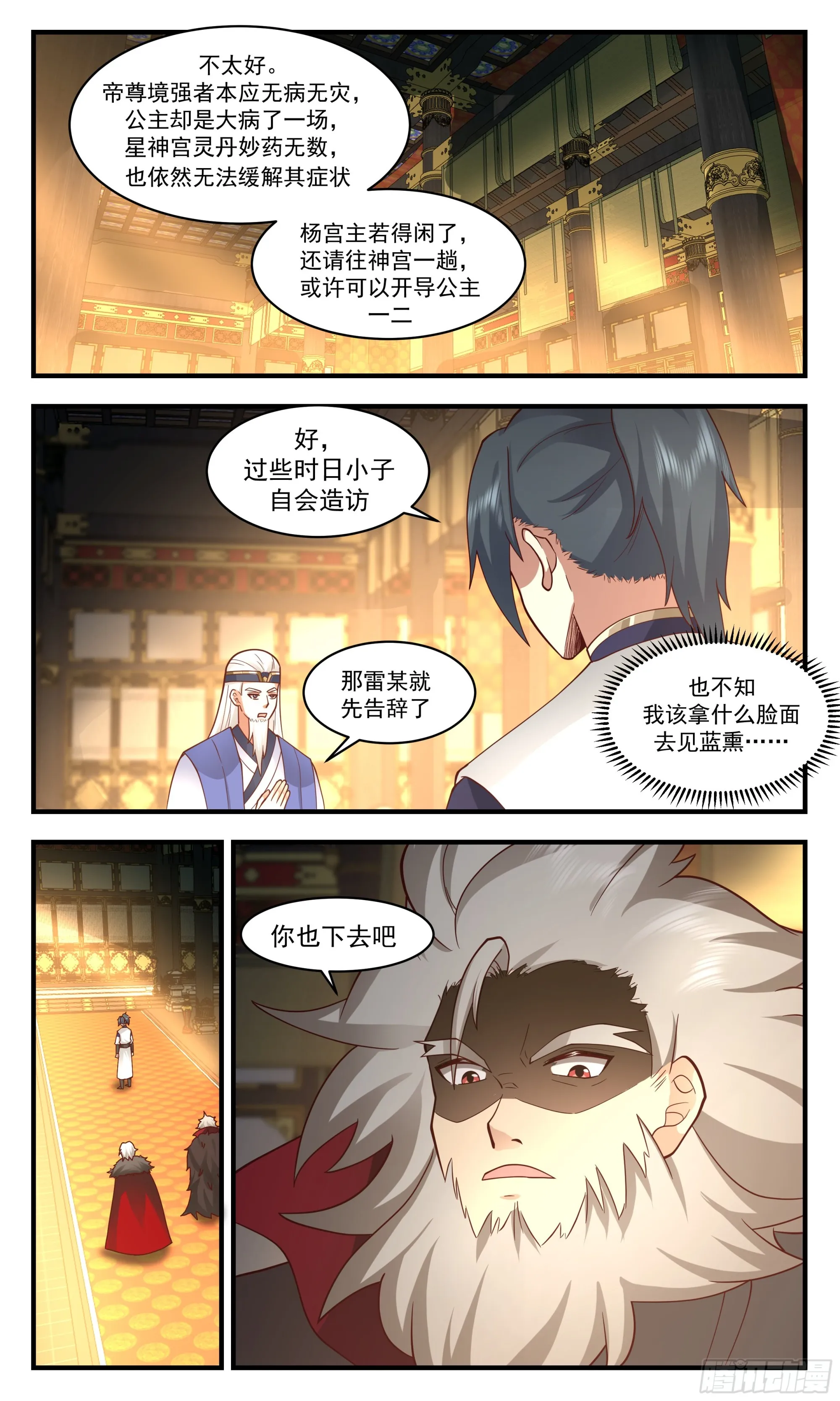 2472 人魔大战篇---大快朵颐 第5页