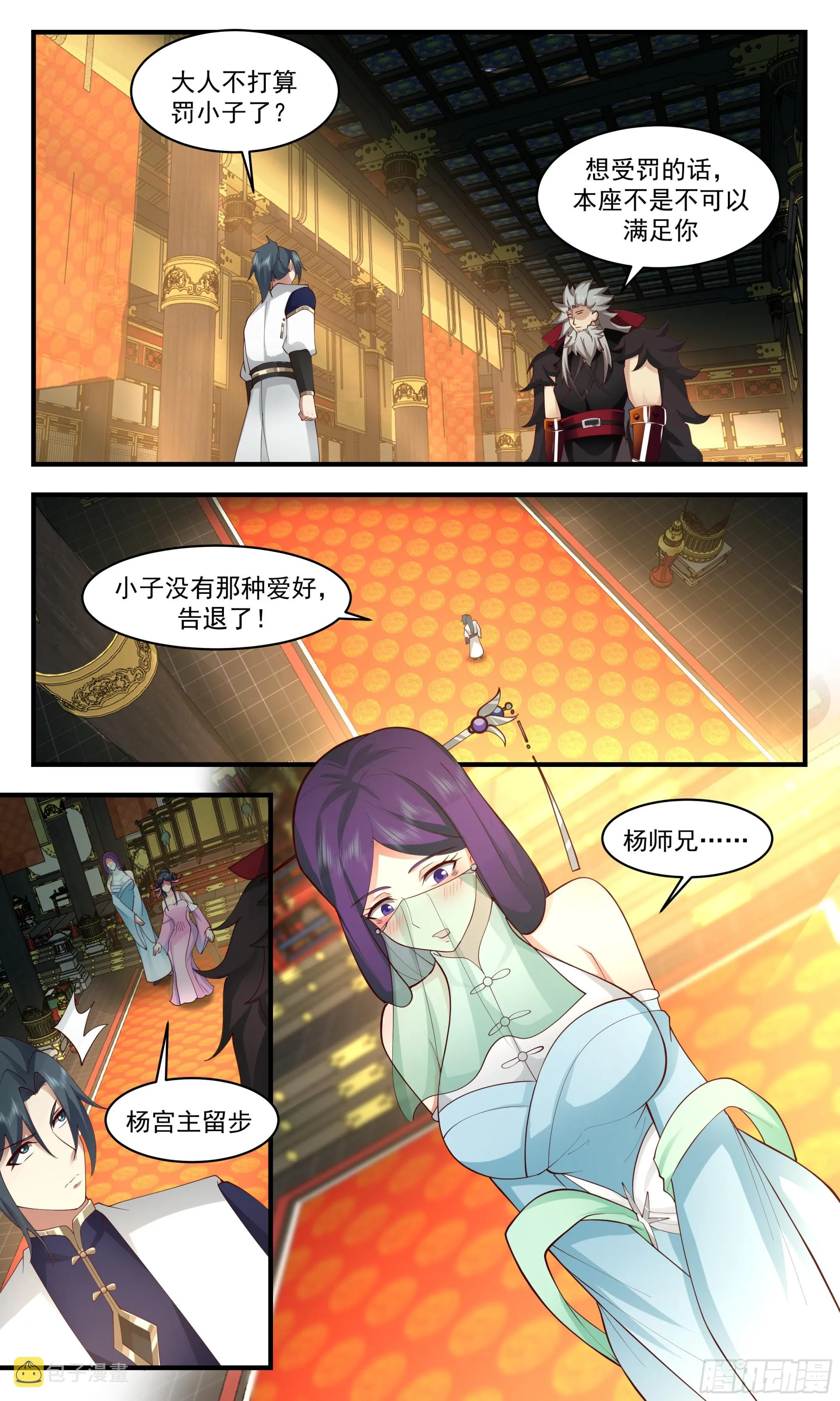 2472 人魔大战篇---大快朵颐 第6页
