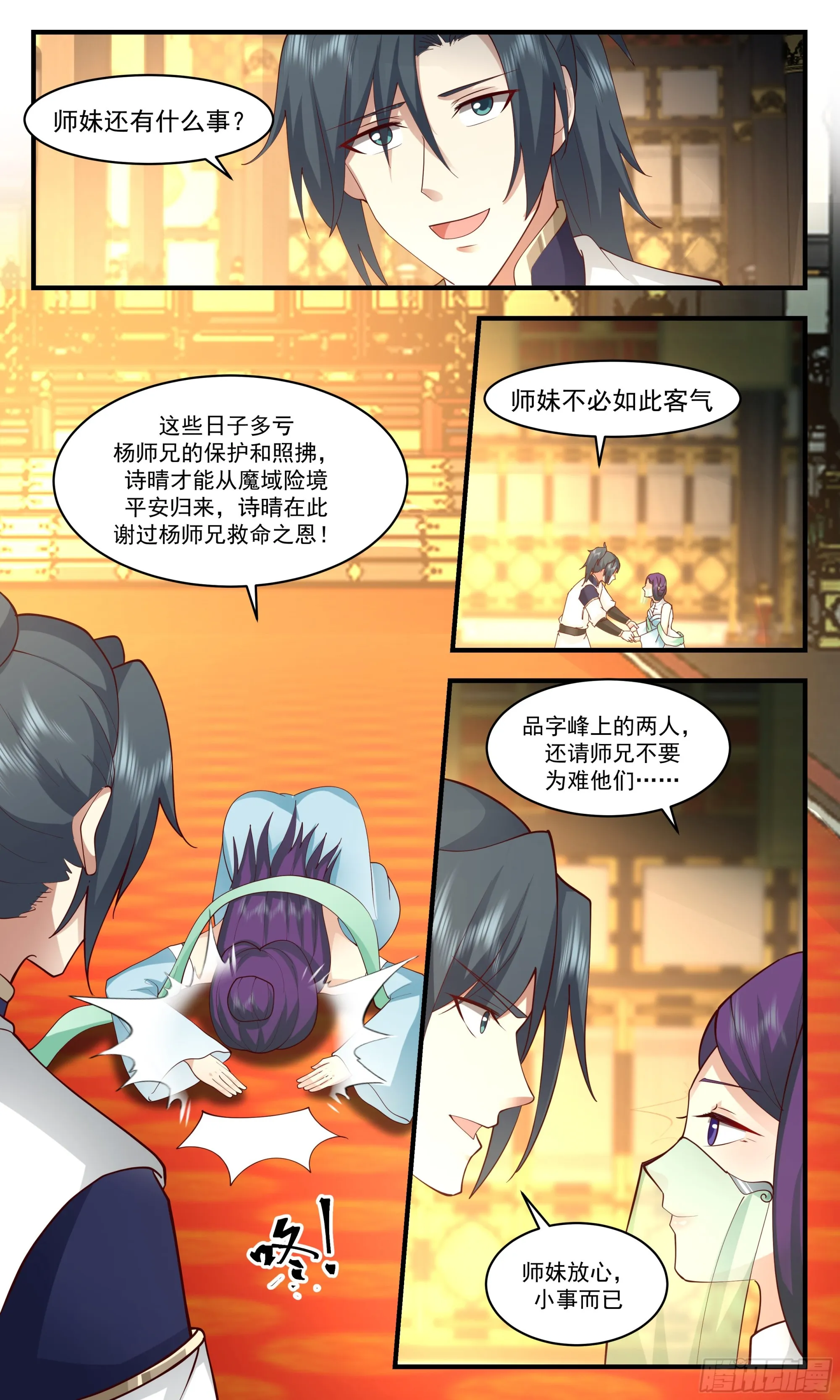 2472 人魔大战篇---大快朵颐 第7页