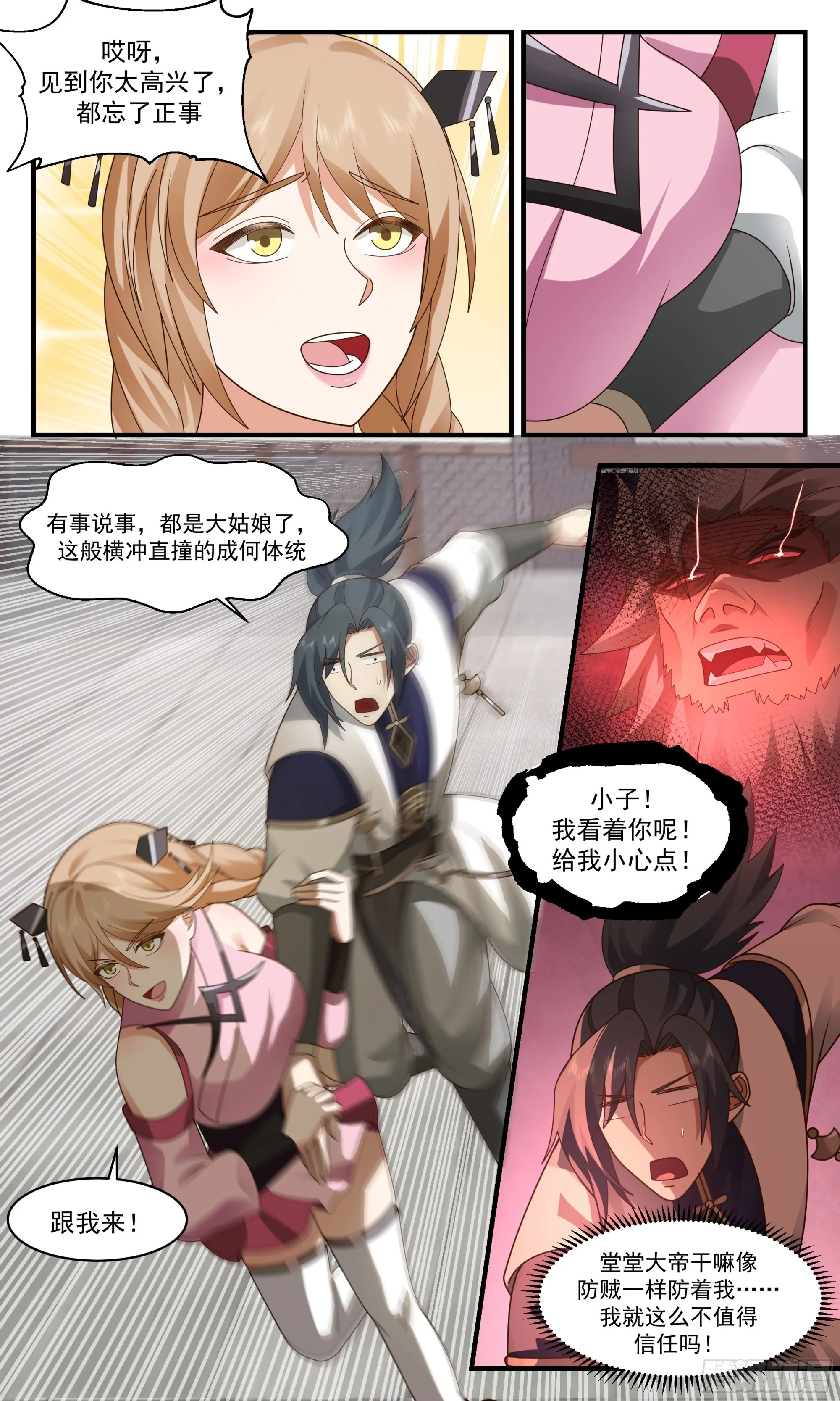 2472 人魔大战篇---大快朵颐 第10页