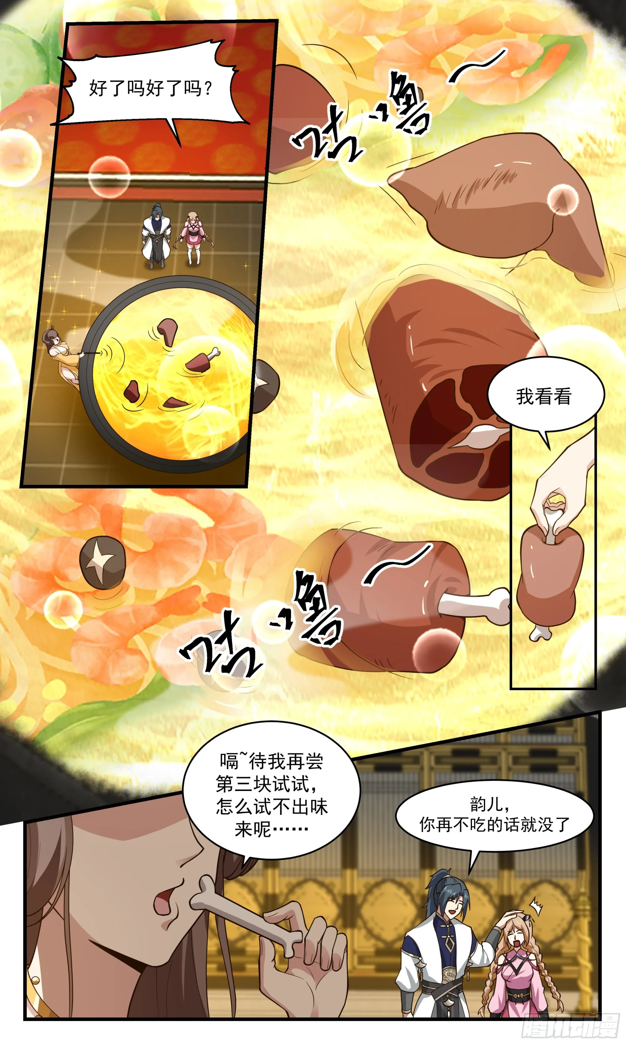 2472 人魔大战篇---大快朵颐 第12页
