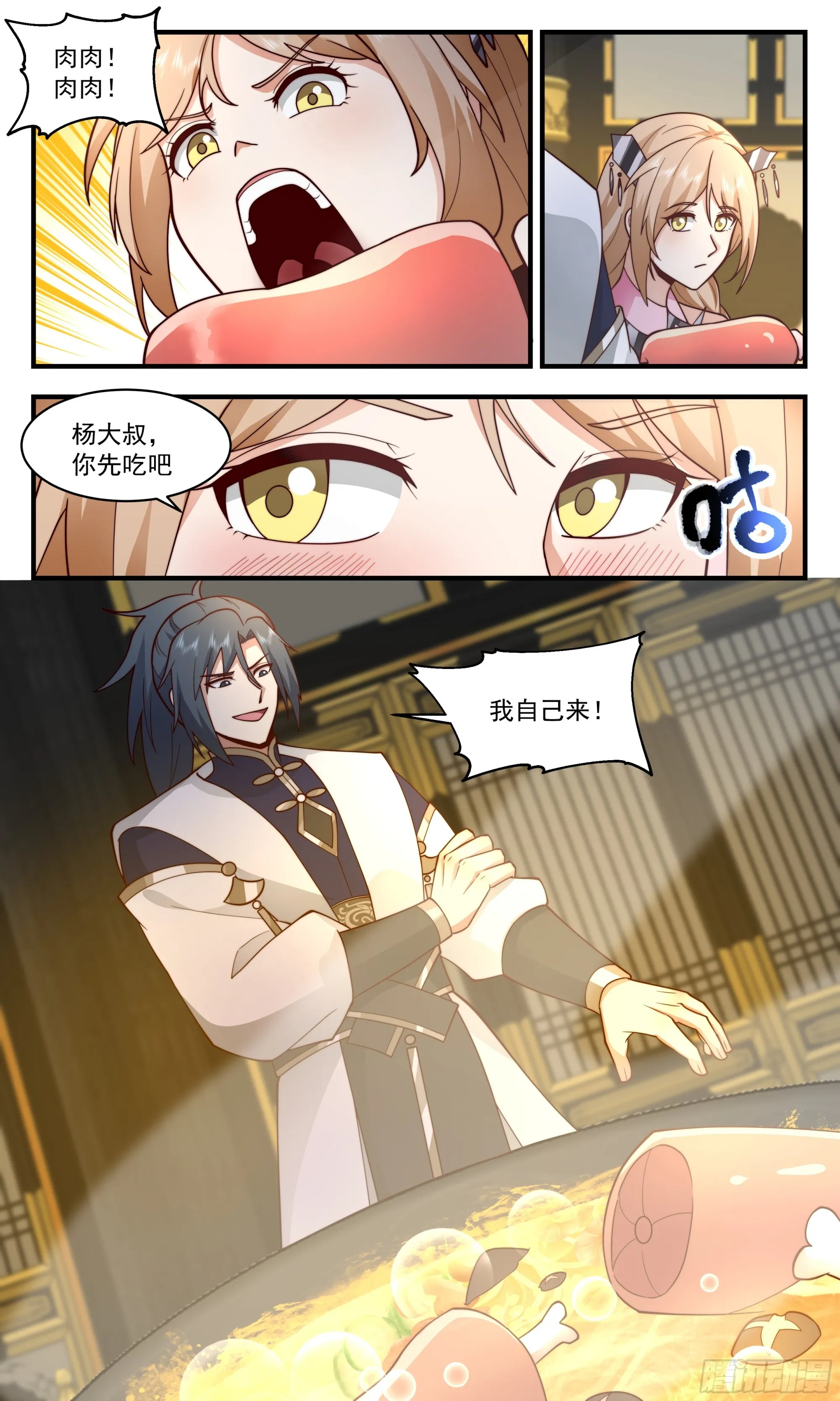 2472 人魔大战篇---大快朵颐 第13页