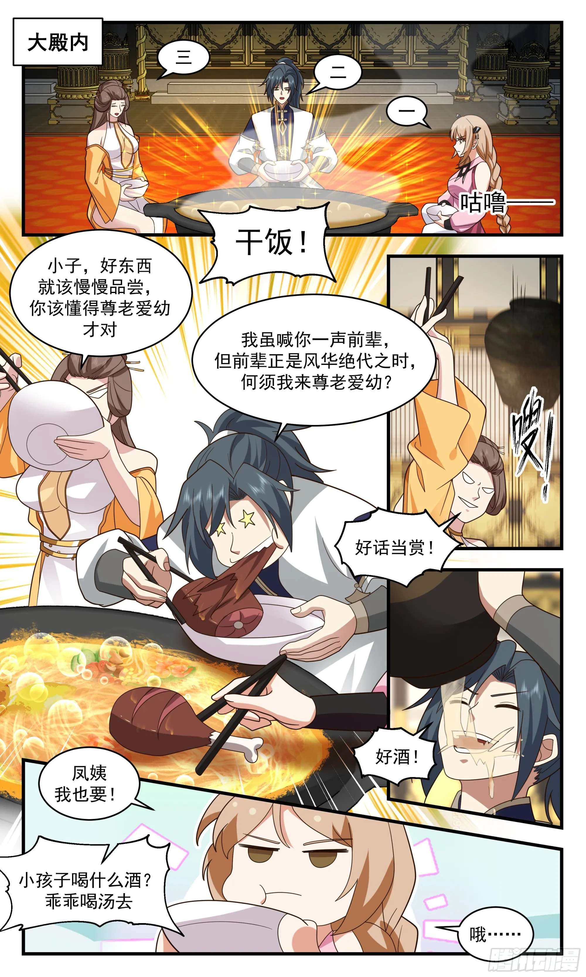 2473 人魔大战篇---我回来了 第2页