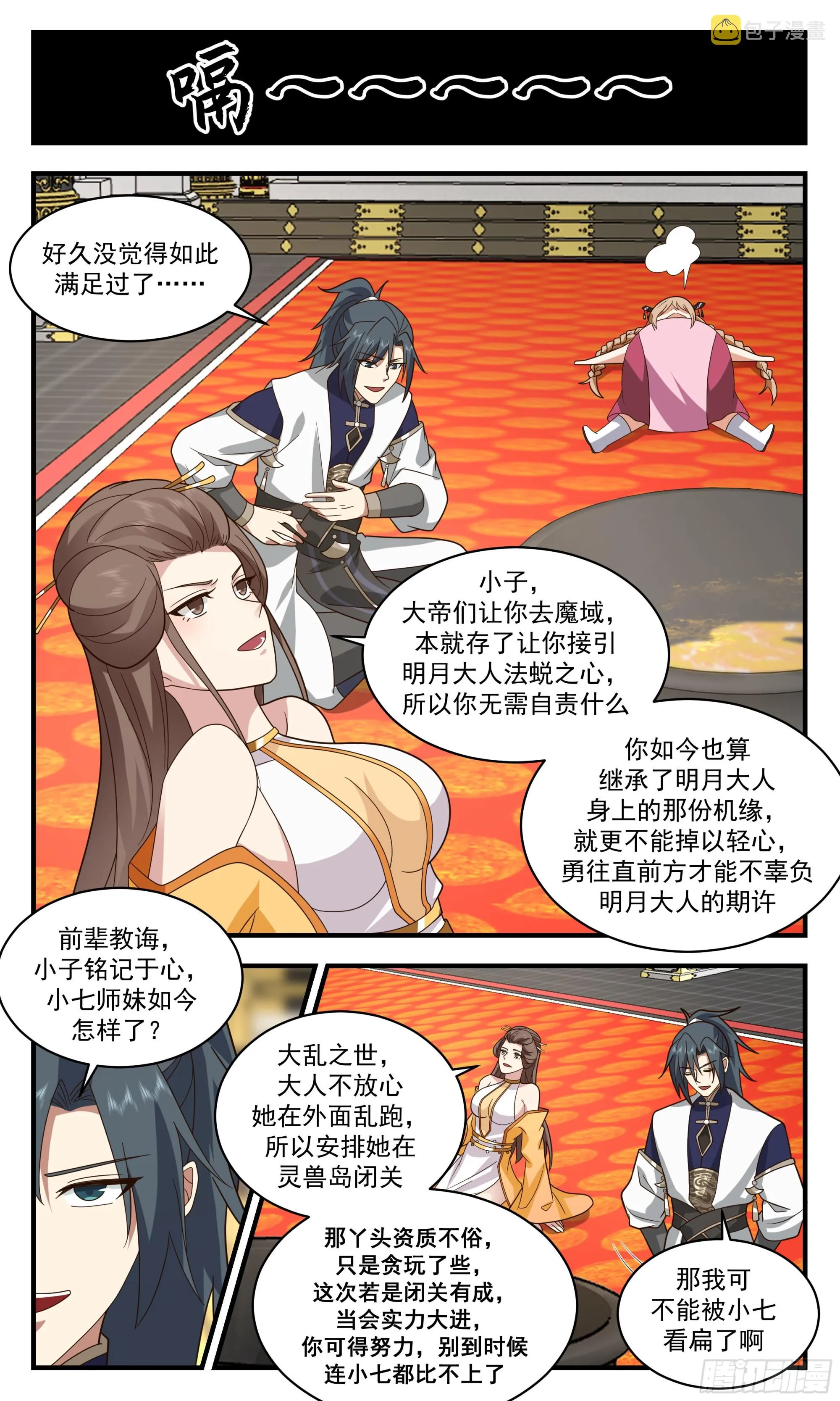 2473 人魔大战篇---我回来了 第3页