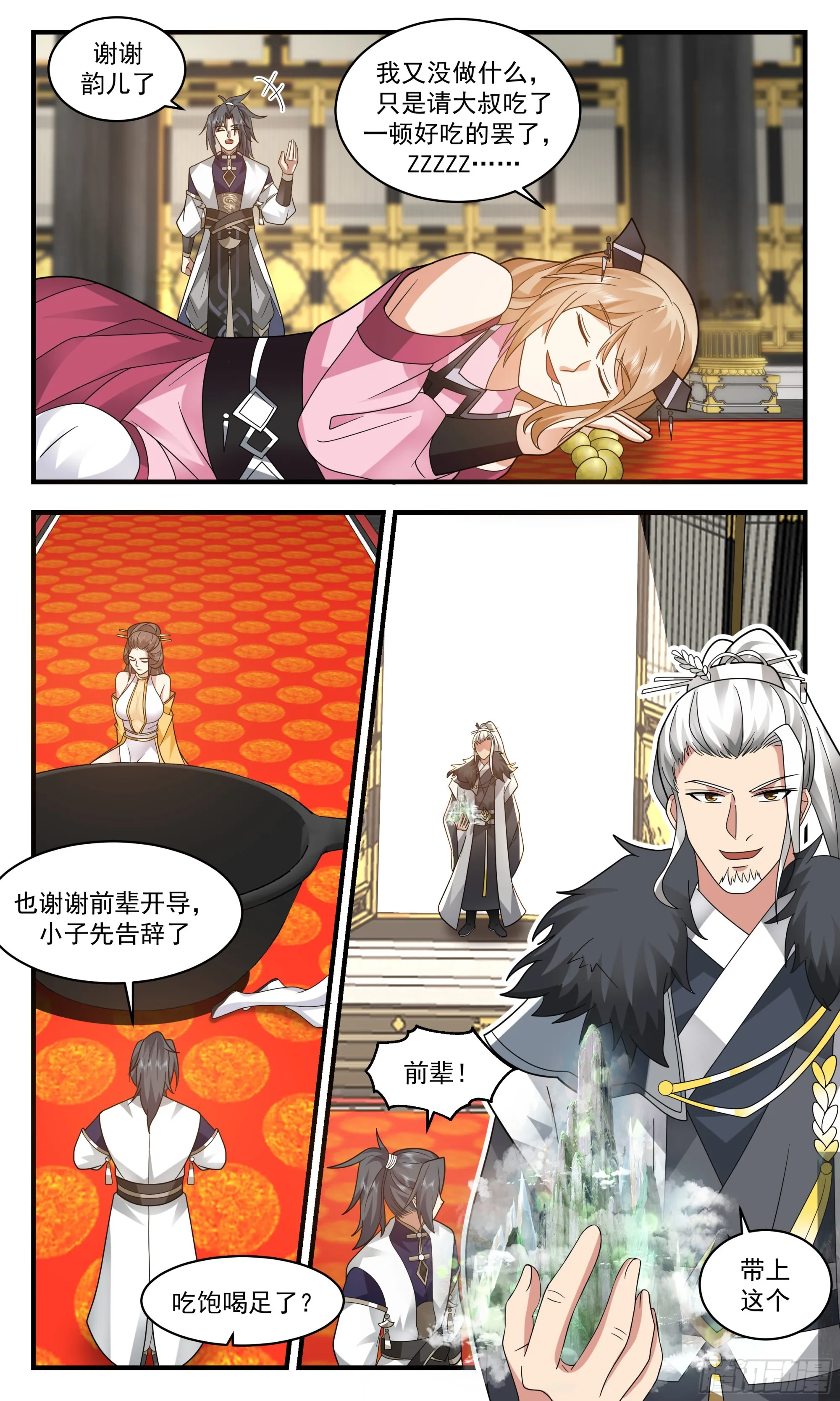2473 人魔大战篇---我回来了 第4页