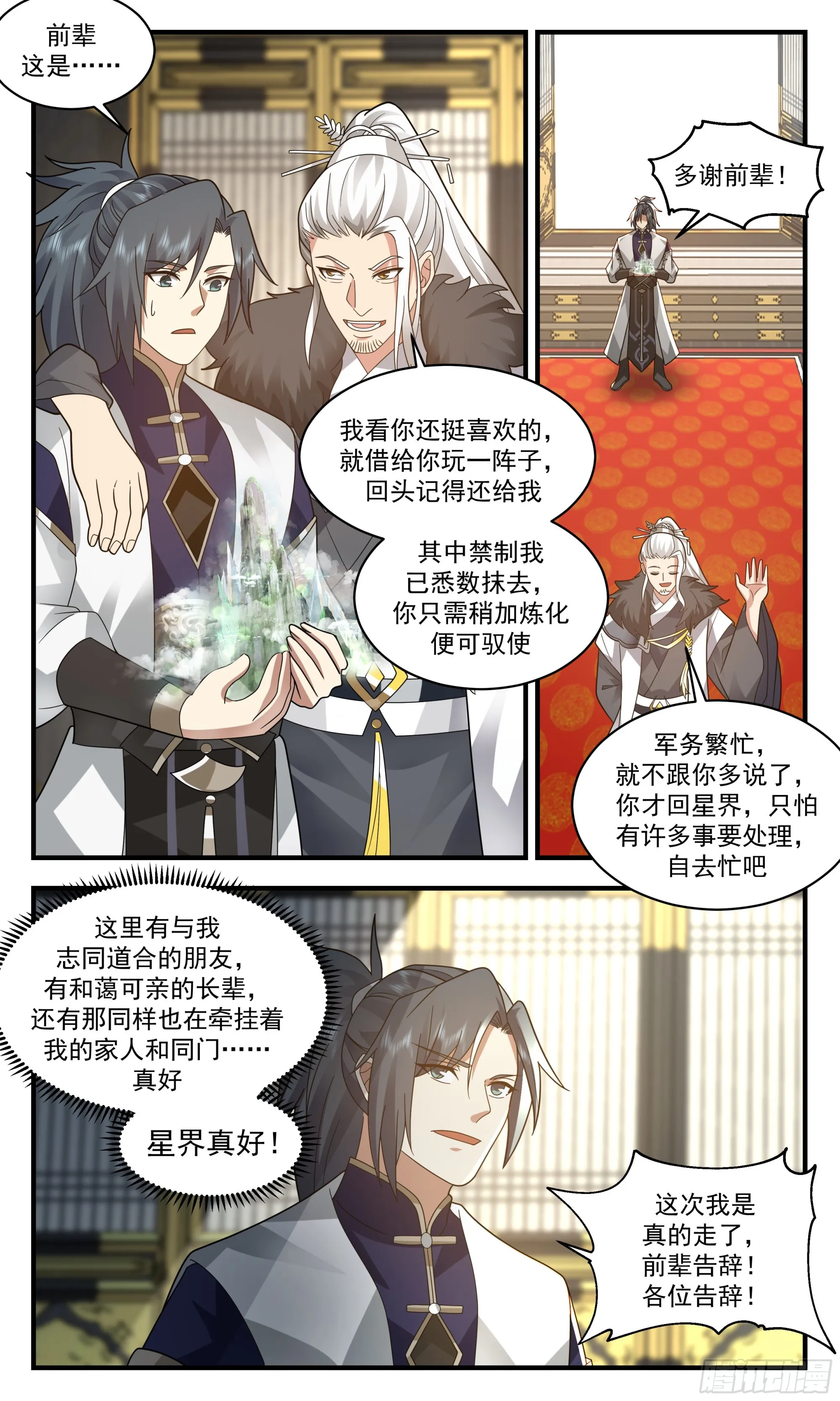 2473 人魔大战篇---我回来了 第5页