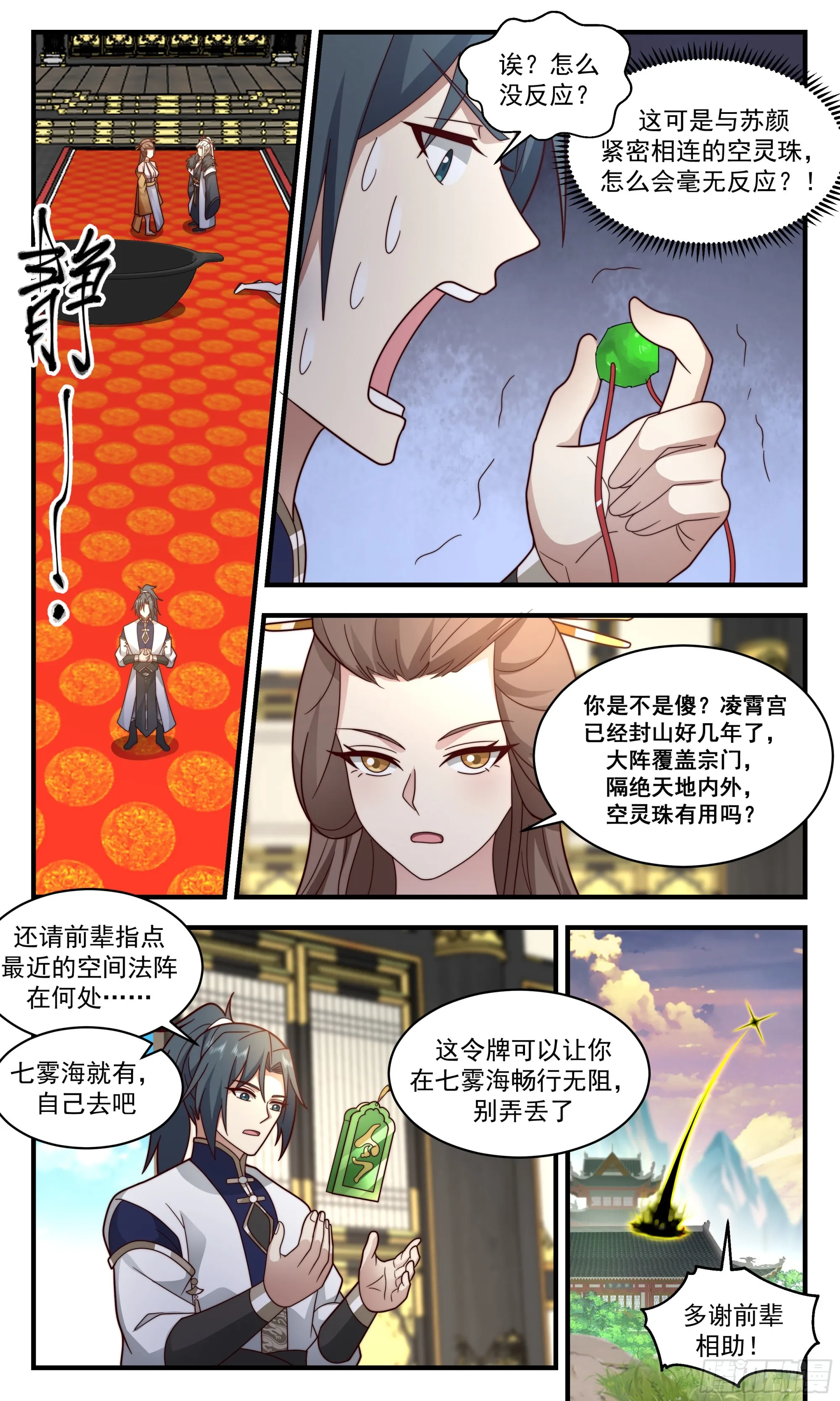 2473 人魔大战篇---我回来了 第6页