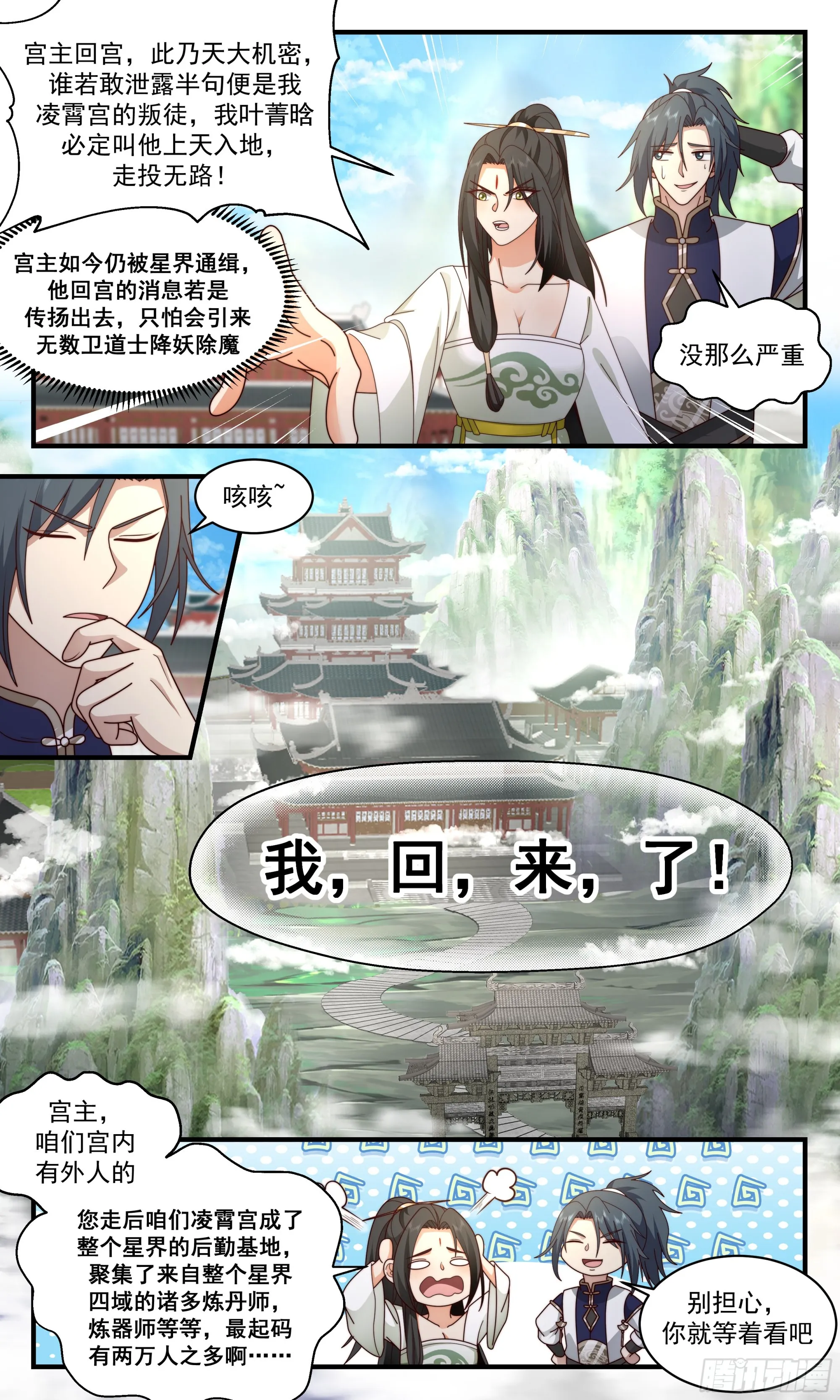 2473 人魔大战篇---我回来了 第8页