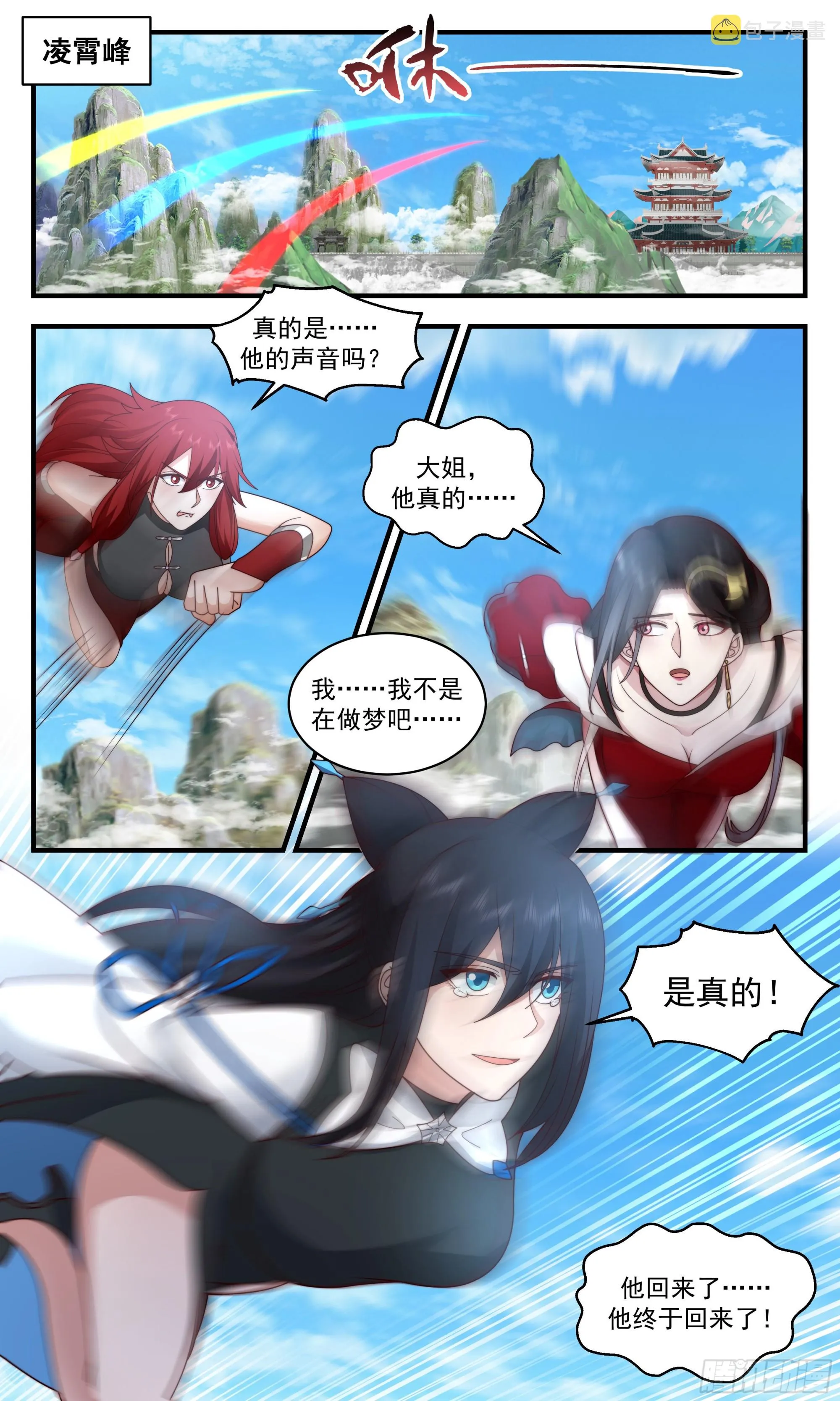 2473 人魔大战篇---我回来了 第9页