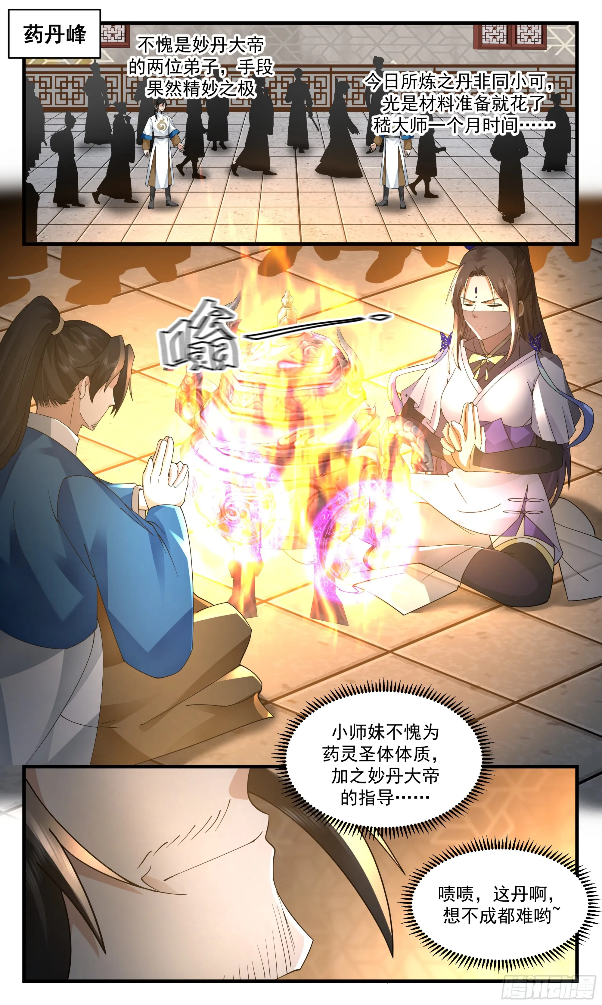 2473 人魔大战篇---我回来了 第10页