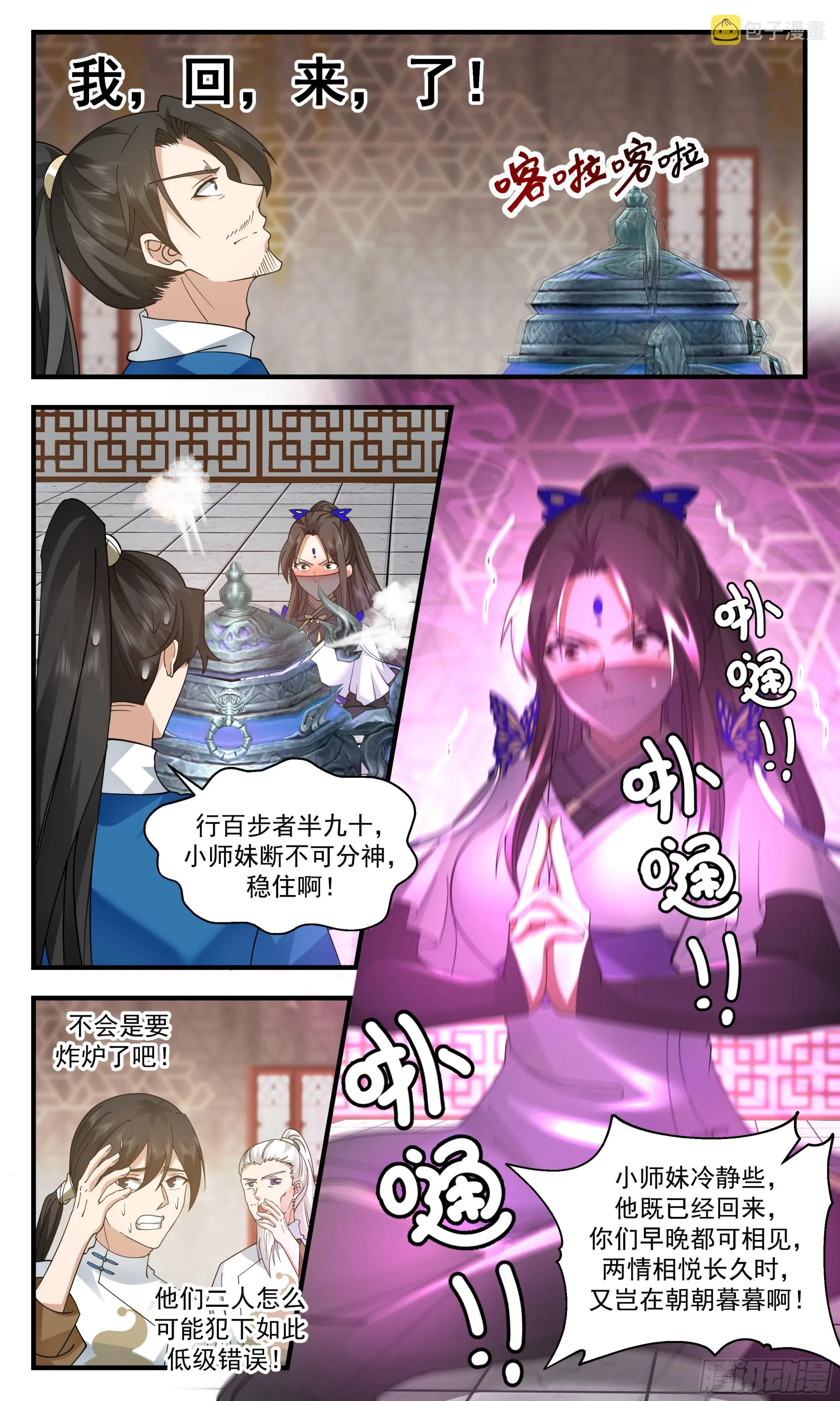 2473 人魔大战篇---我回来了 第11页