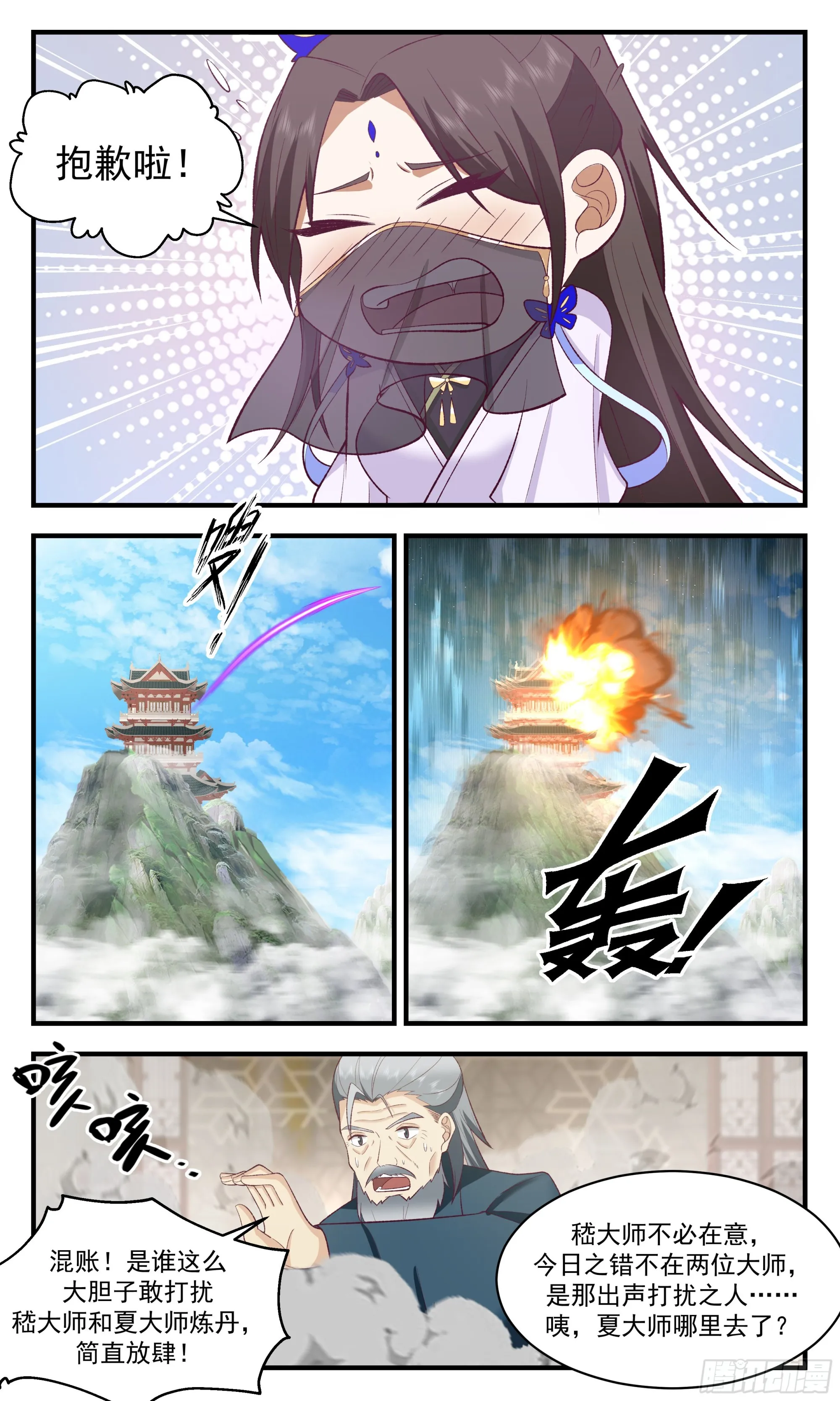 2473 人魔大战篇---我回来了 第12页