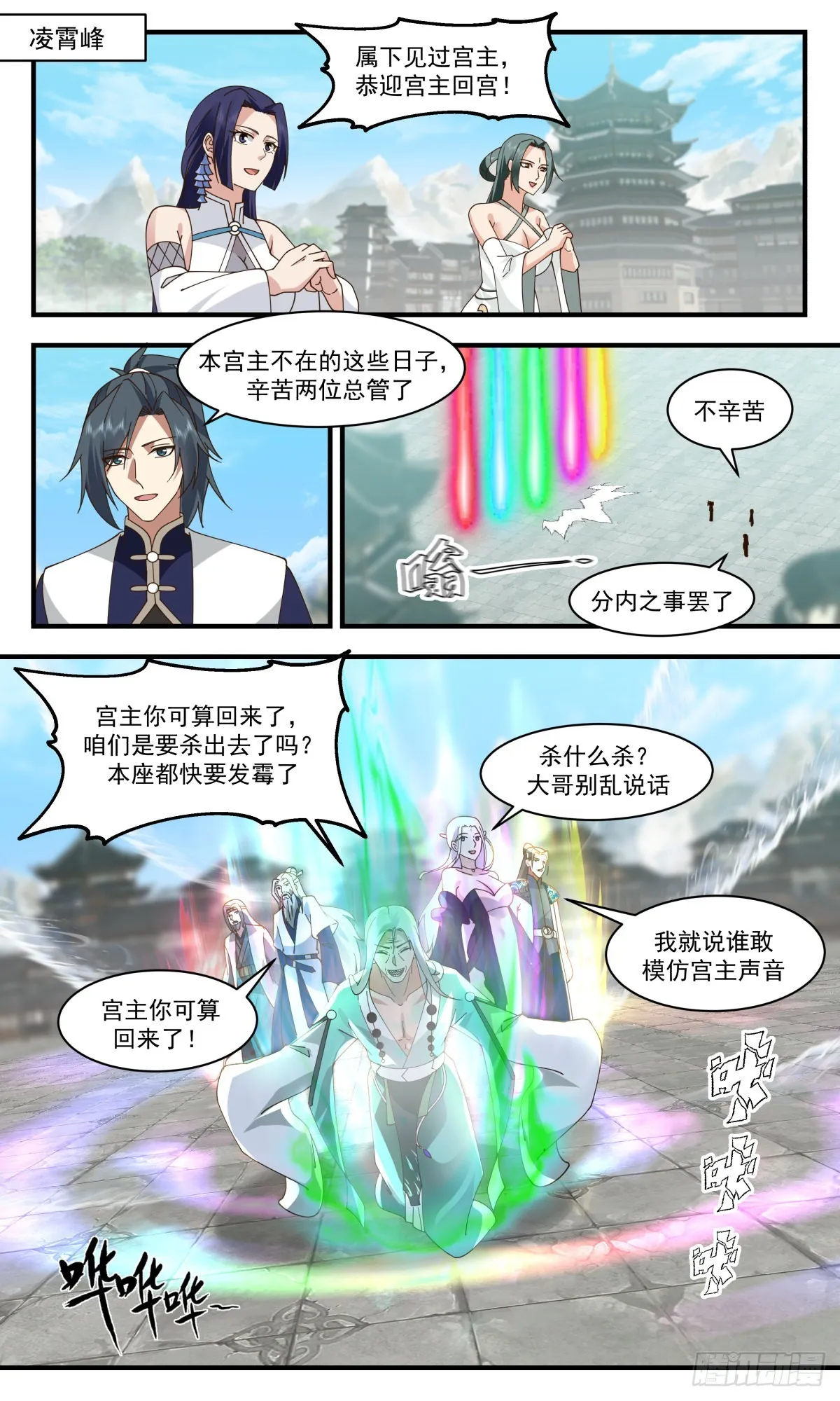 2474 人魔大战篇-嫁鸡随鸡，嫁狗随狗 第2页