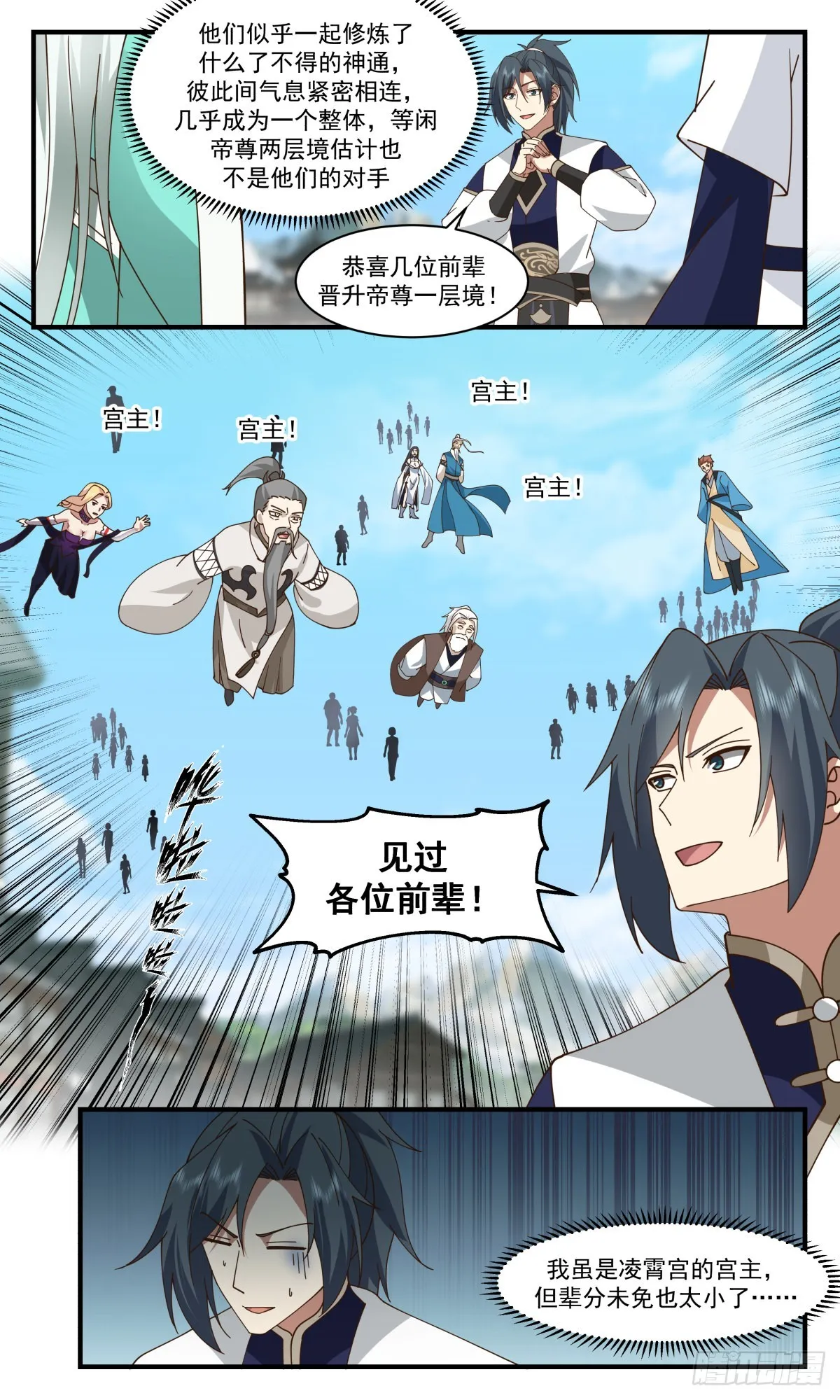 2474 人魔大战篇-嫁鸡随鸡，嫁狗随狗 第3页