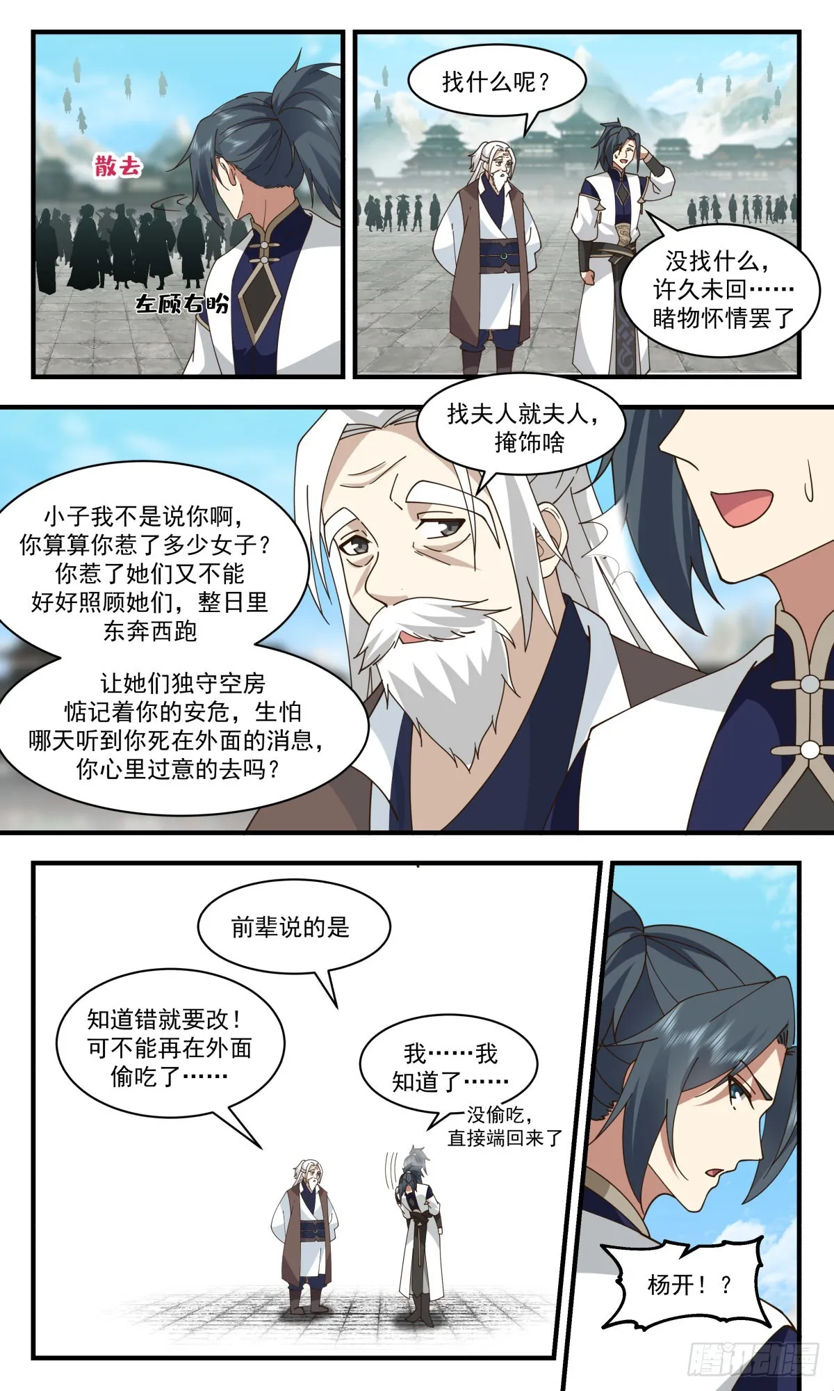 2474 人魔大战篇-嫁鸡随鸡，嫁狗随狗 第4页