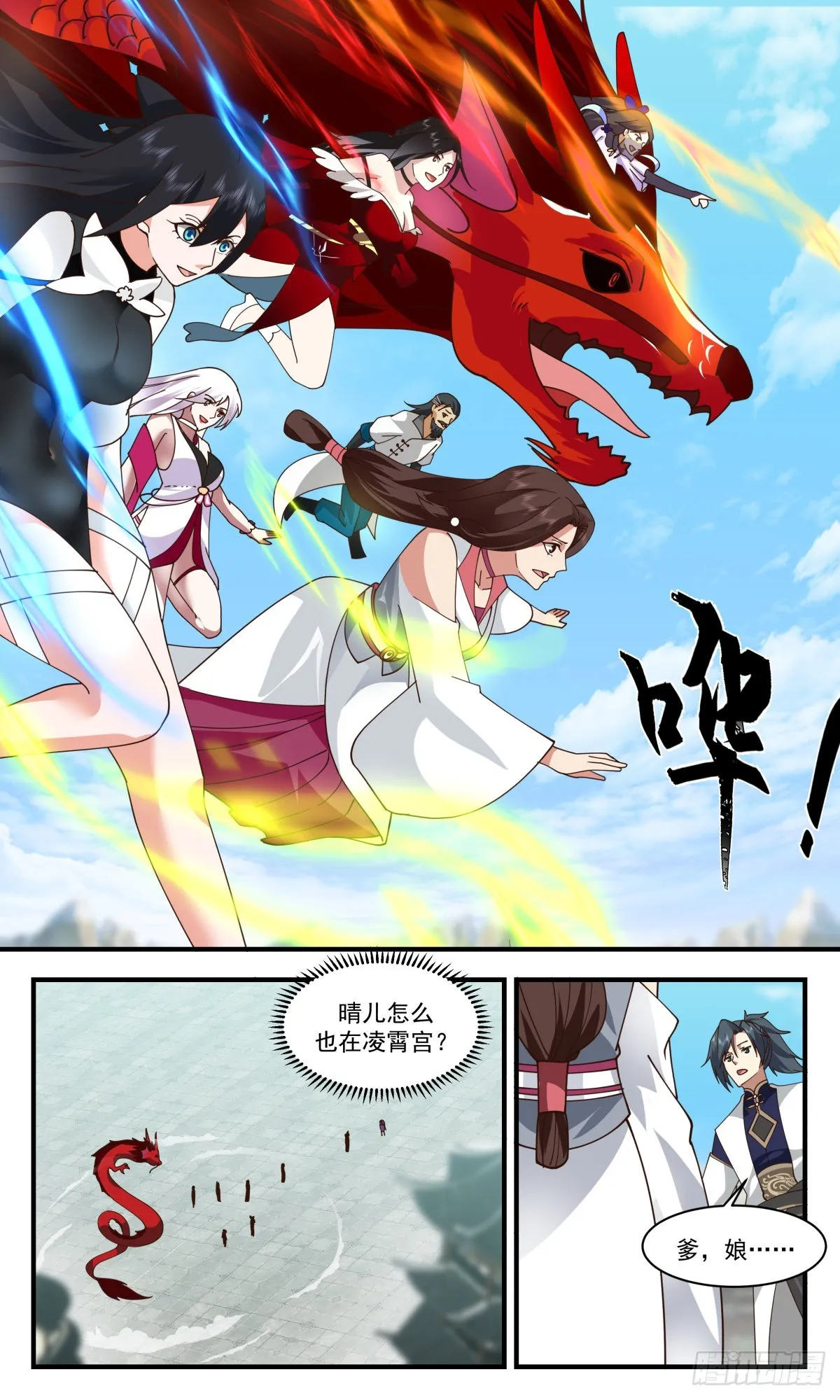 2474 人魔大战篇-嫁鸡随鸡，嫁狗随狗 第5页