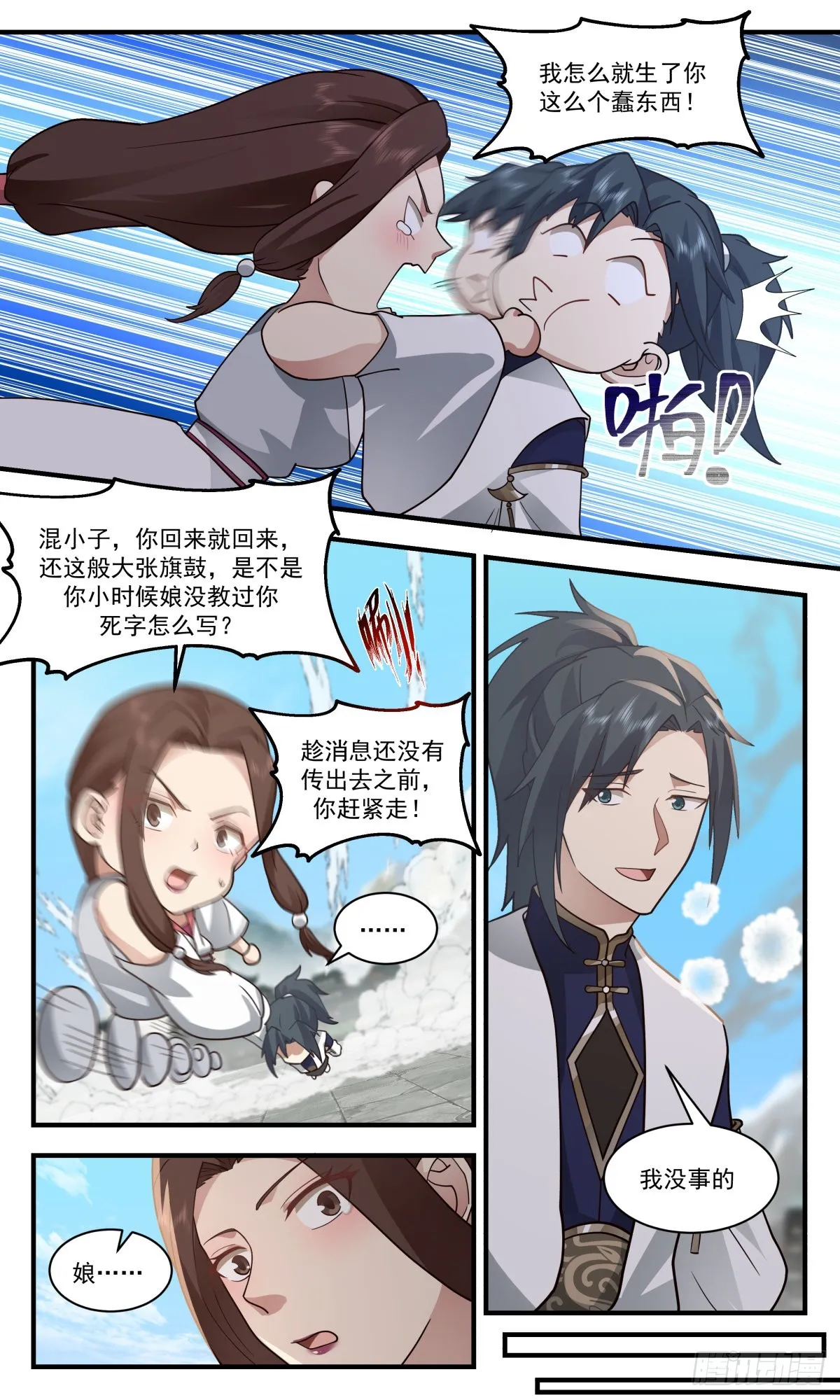 2474 人魔大战篇-嫁鸡随鸡，嫁狗随狗 第6页