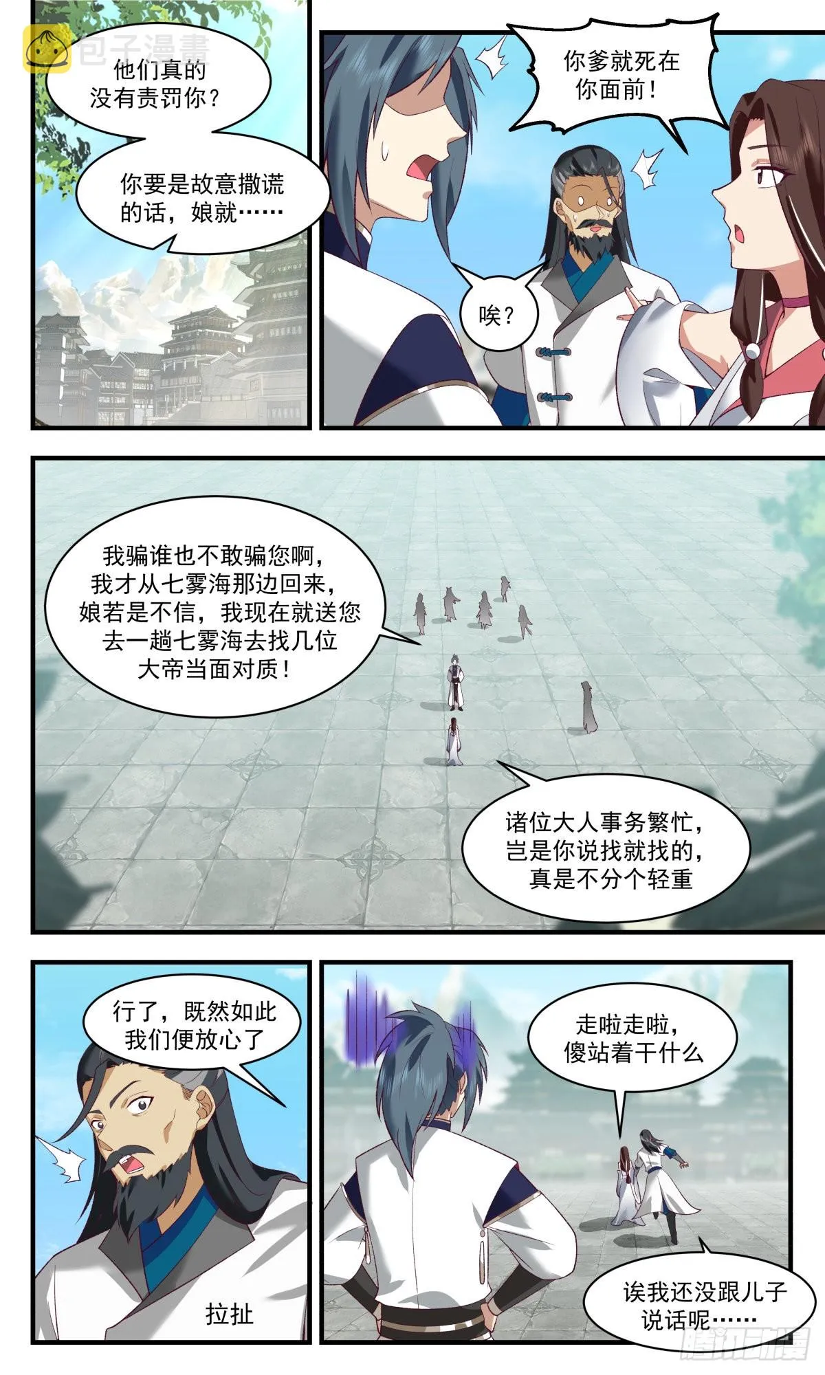 2474 人魔大战篇-嫁鸡随鸡，嫁狗随狗 第7页