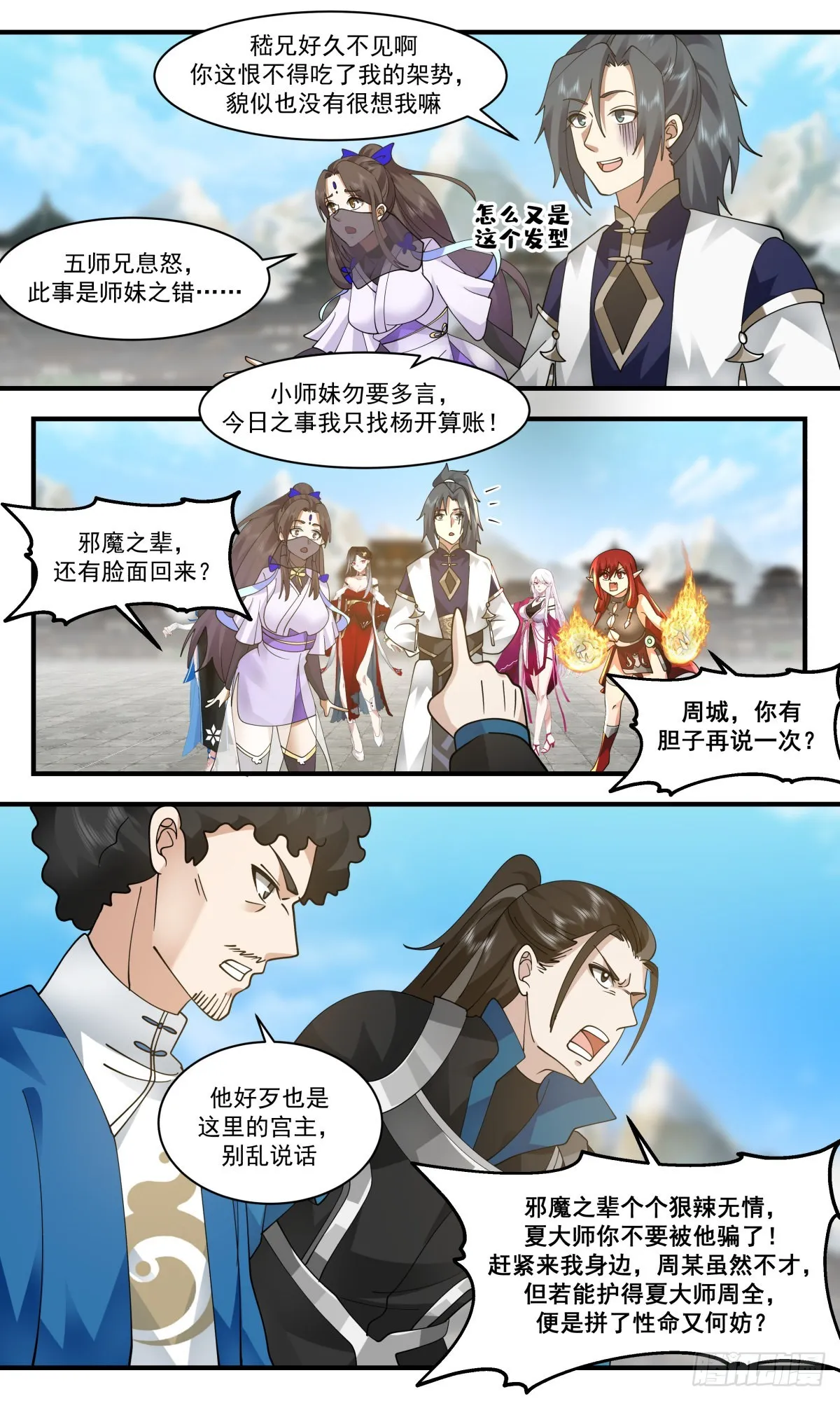 2474 人魔大战篇-嫁鸡随鸡，嫁狗随狗 第9页